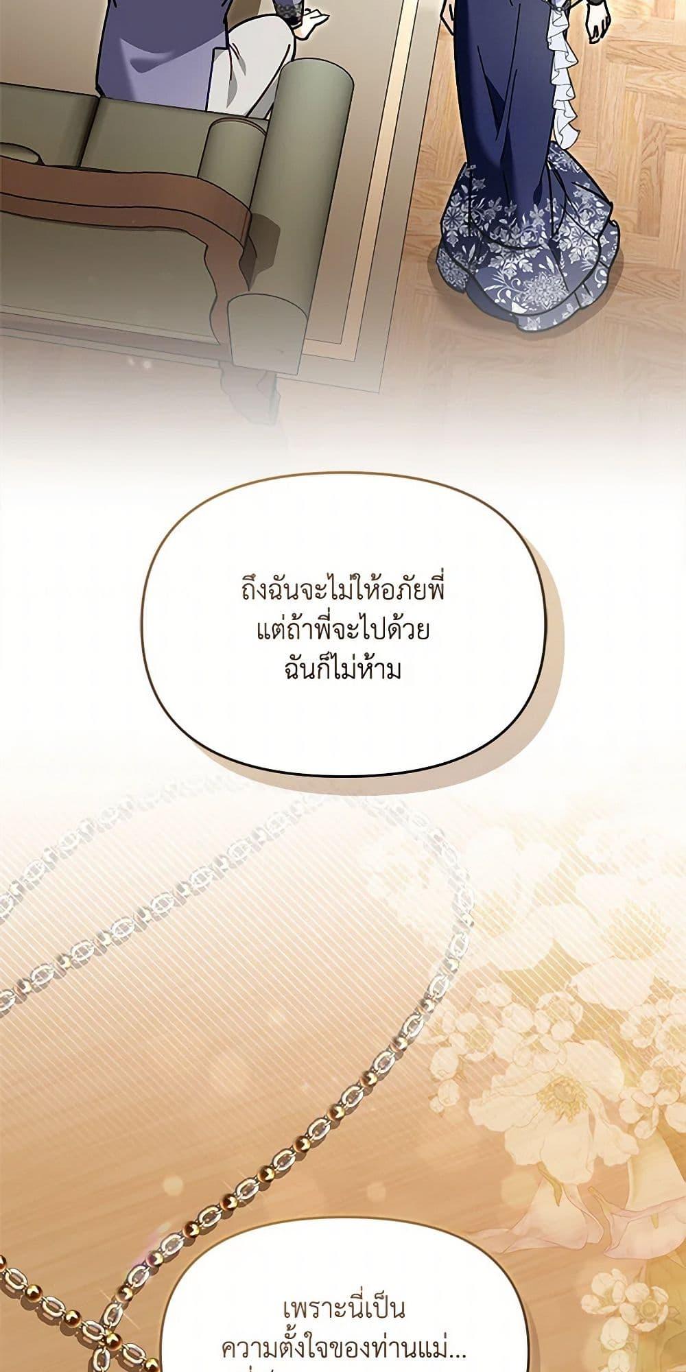 I’d Rather Abandon You Than Be Abandoned ตอนที่ 33 5