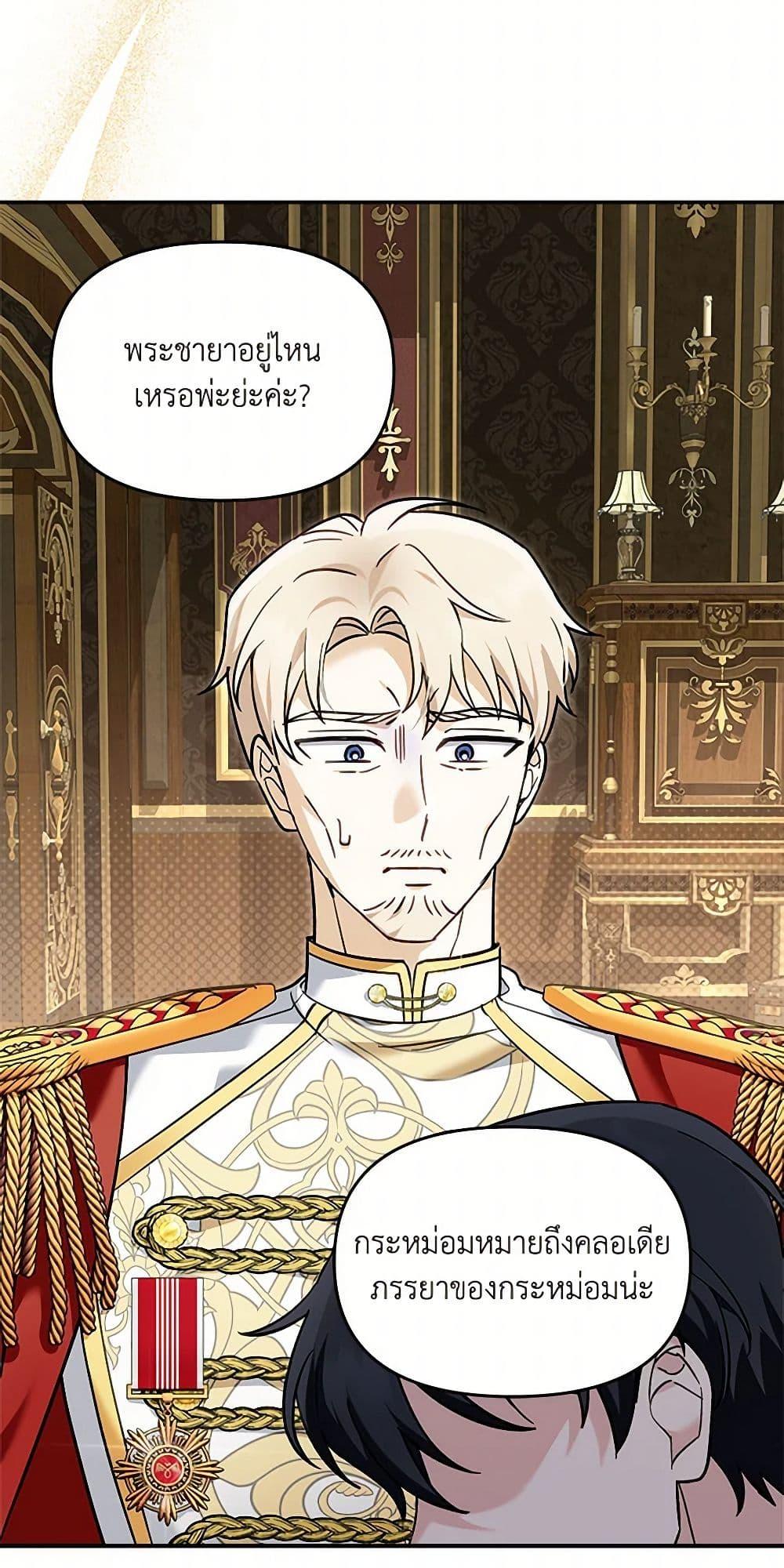 I’d Rather Abandon You Than Be Abandoned ตอนที่ 33 22