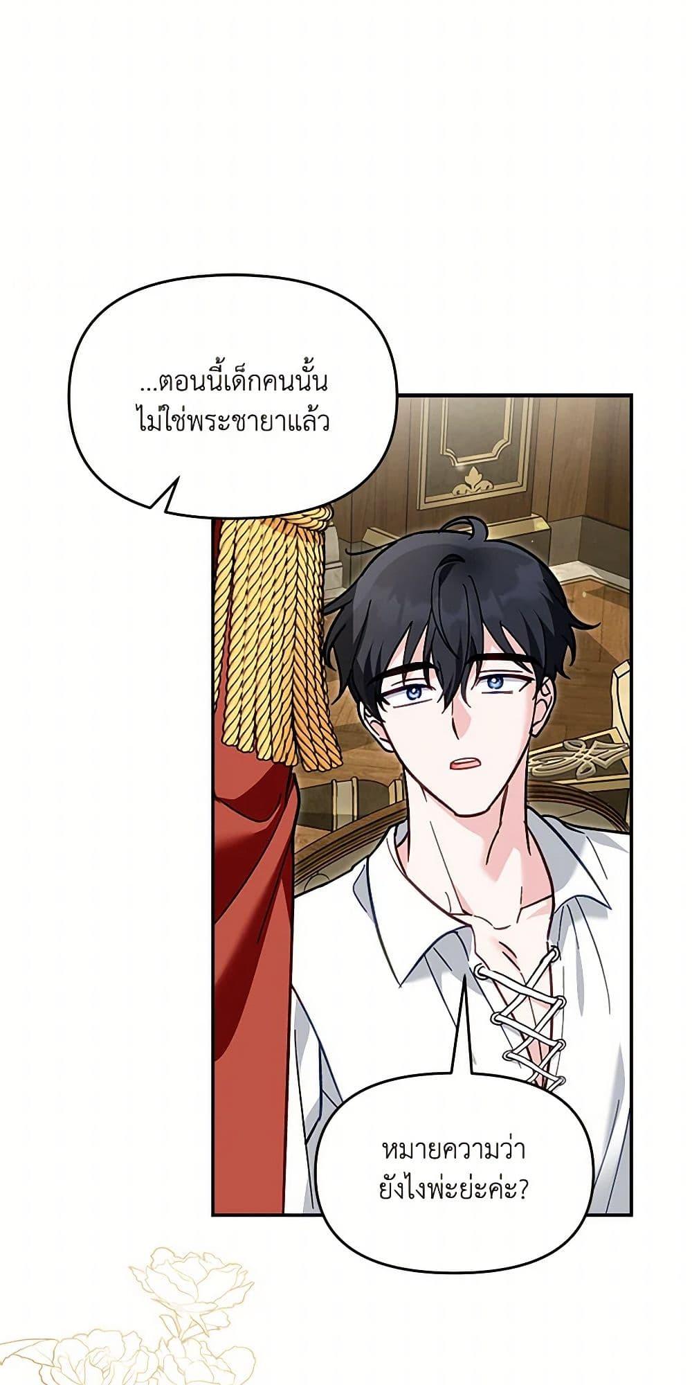 I’d Rather Abandon You Than Be Abandoned ตอนที่ 33 23