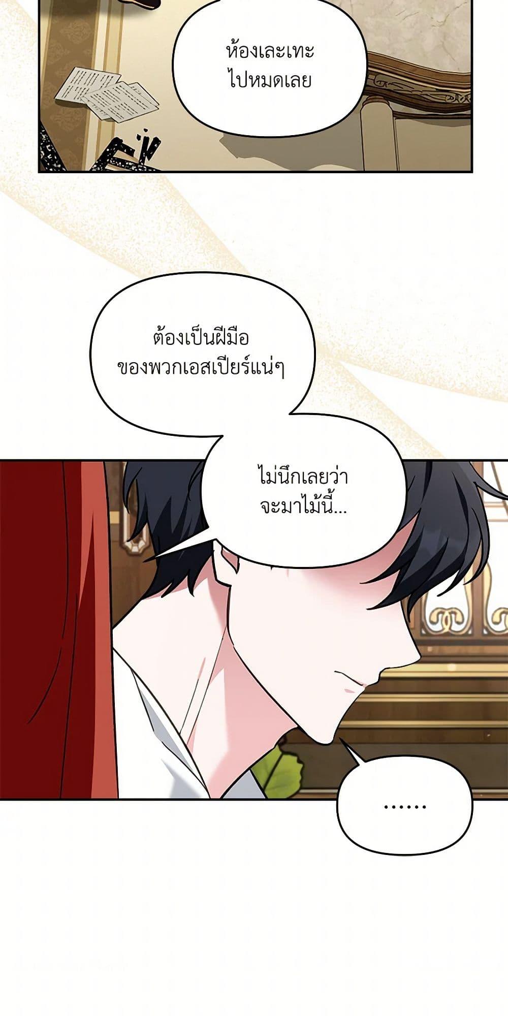I’d Rather Abandon You Than Be Abandoned ตอนที่ 33 20