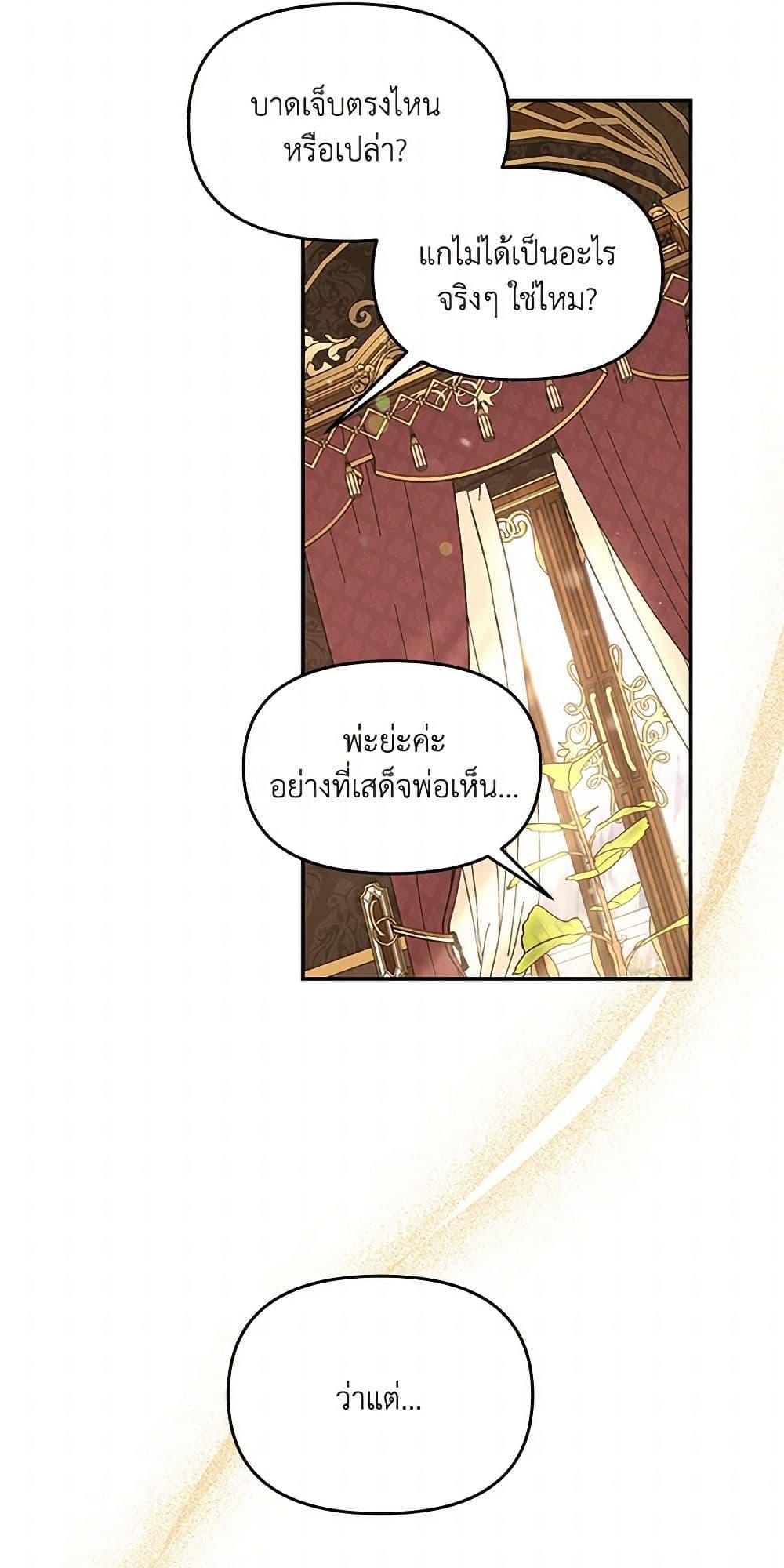 I’d Rather Abandon You Than Be Abandoned ตอนที่ 33 21