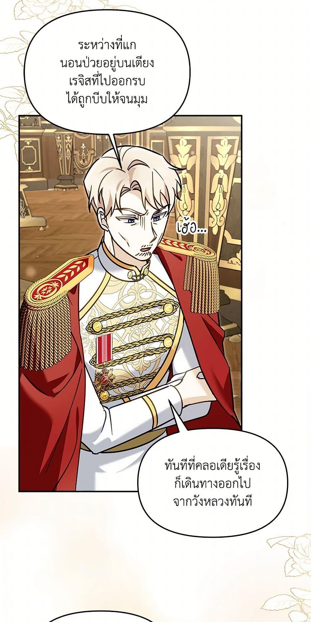 I’d Rather Abandon You Than Be Abandoned ตอนที่ 33 24