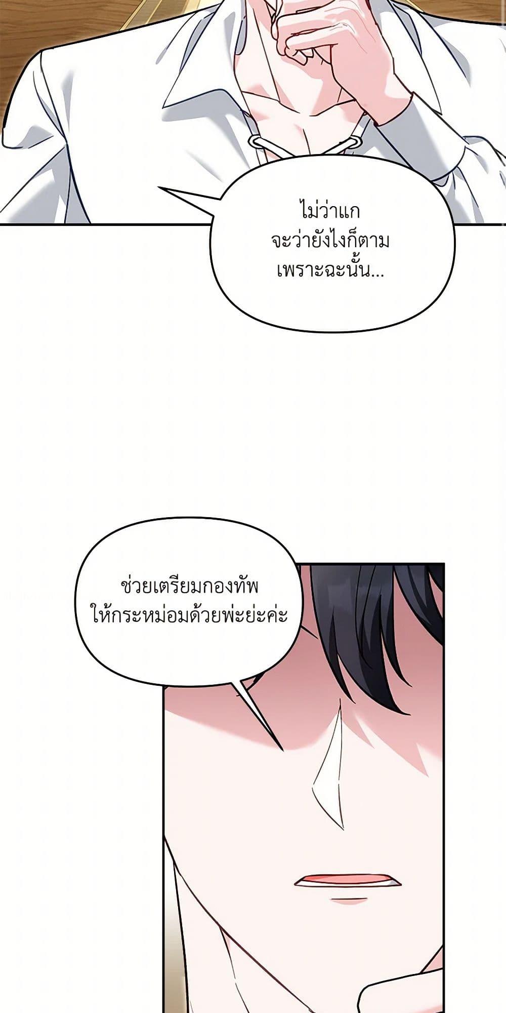 I’d Rather Abandon You Than Be Abandoned ตอนที่ 33 26