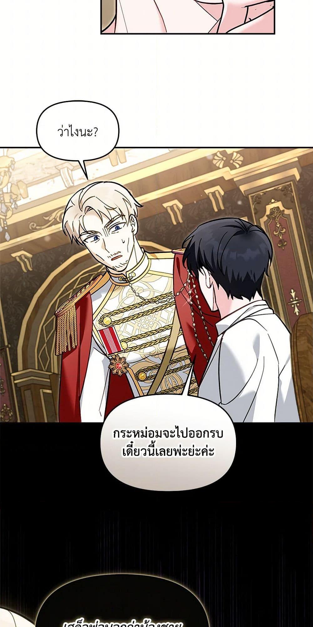 I’d Rather Abandon You Than Be Abandoned ตอนที่ 33 27