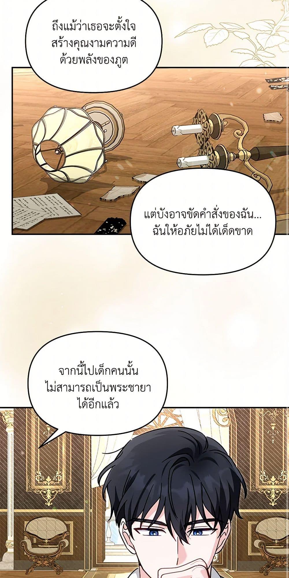 I’d Rather Abandon You Than Be Abandoned ตอนที่ 33 25