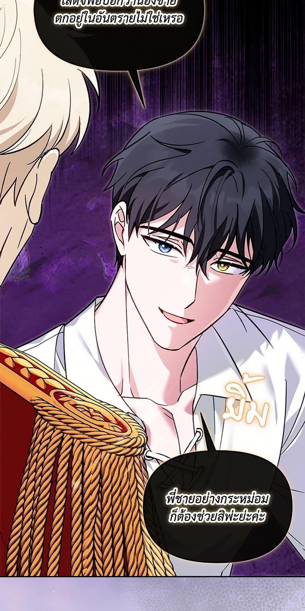 I’d Rather Abandon You Than Be Abandoned ตอนที่ 33 28