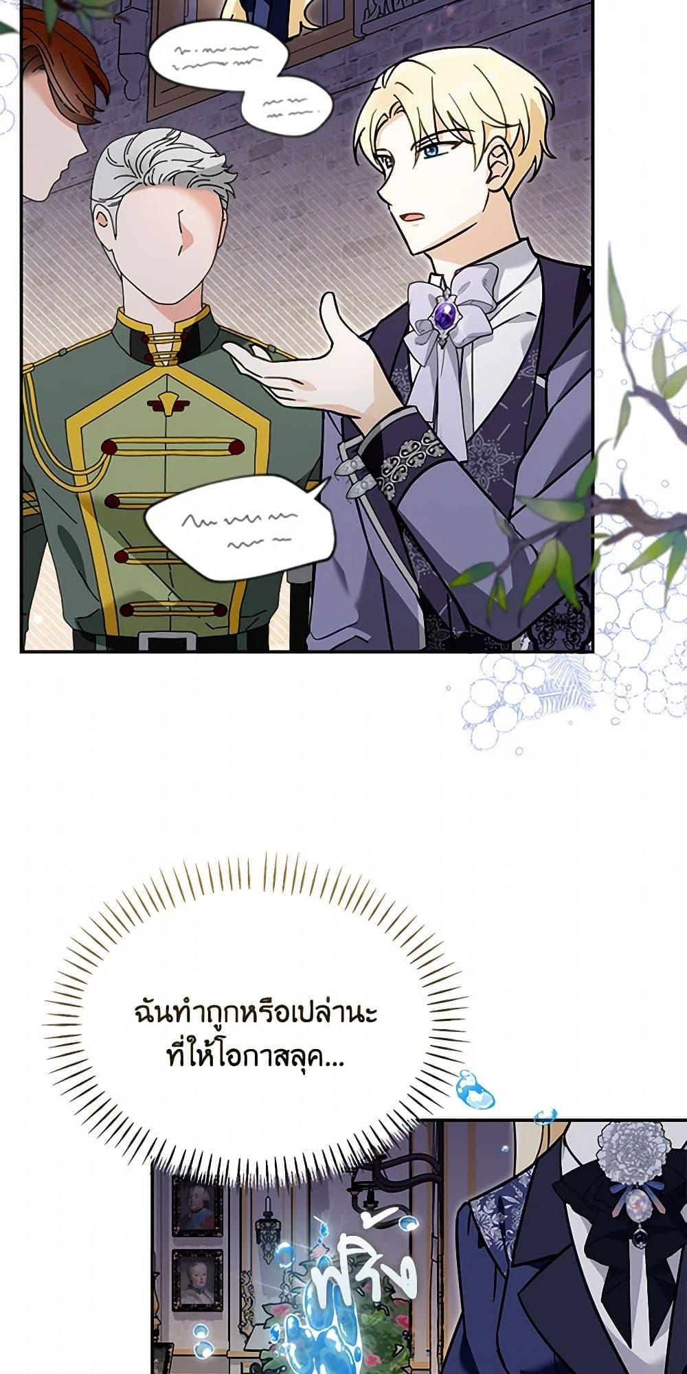 I’d Rather Abandon You Than Be Abandoned ตอนที่ 33 30