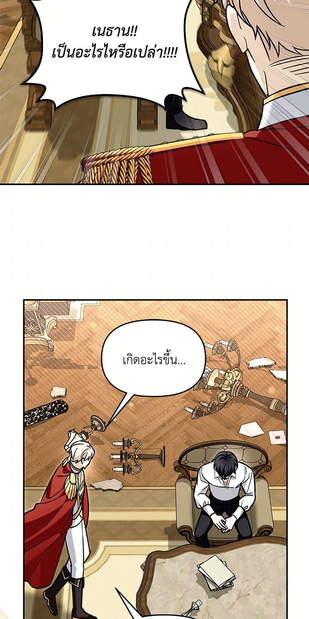 I’d Rather Abandon You Than Be Abandoned ตอนที่ 33 19