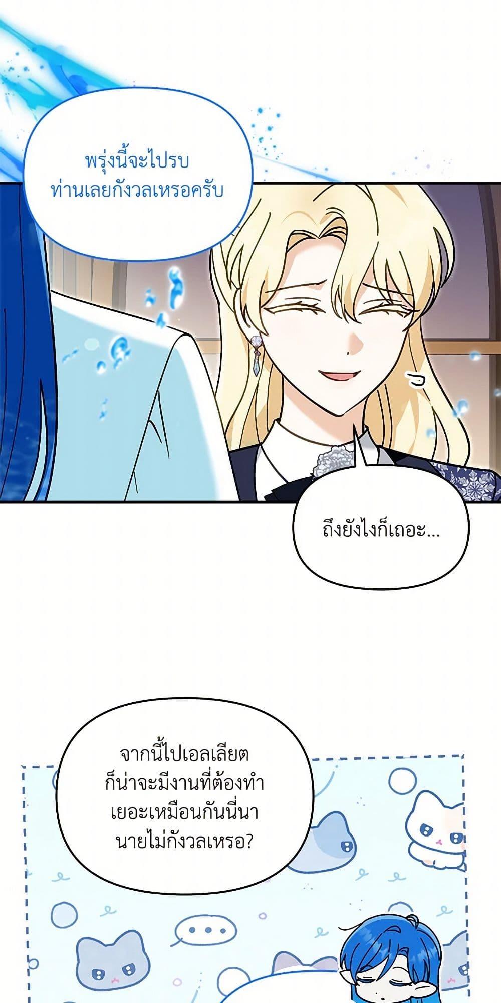 I’d Rather Abandon You Than Be Abandoned ตอนที่ 33 32