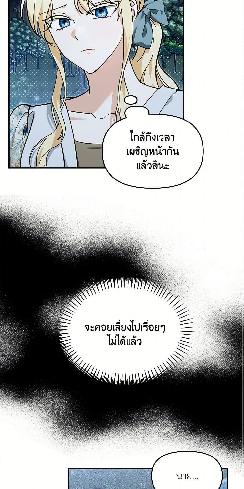 I’d Rather Abandon You Than Be Abandoned ตอนที่ 33 48
