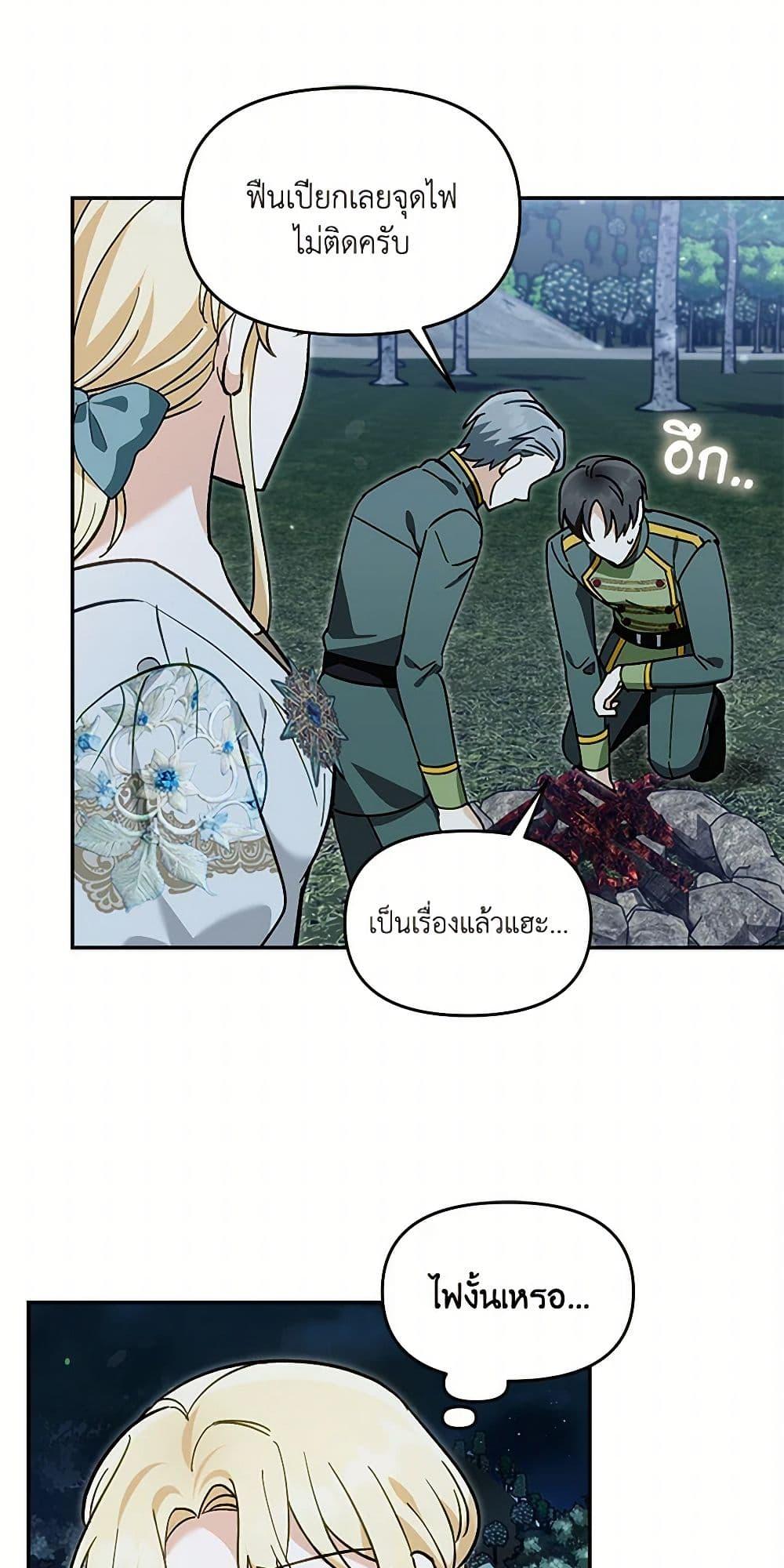 I’d Rather Abandon You Than Be Abandoned ตอนที่ 33 47