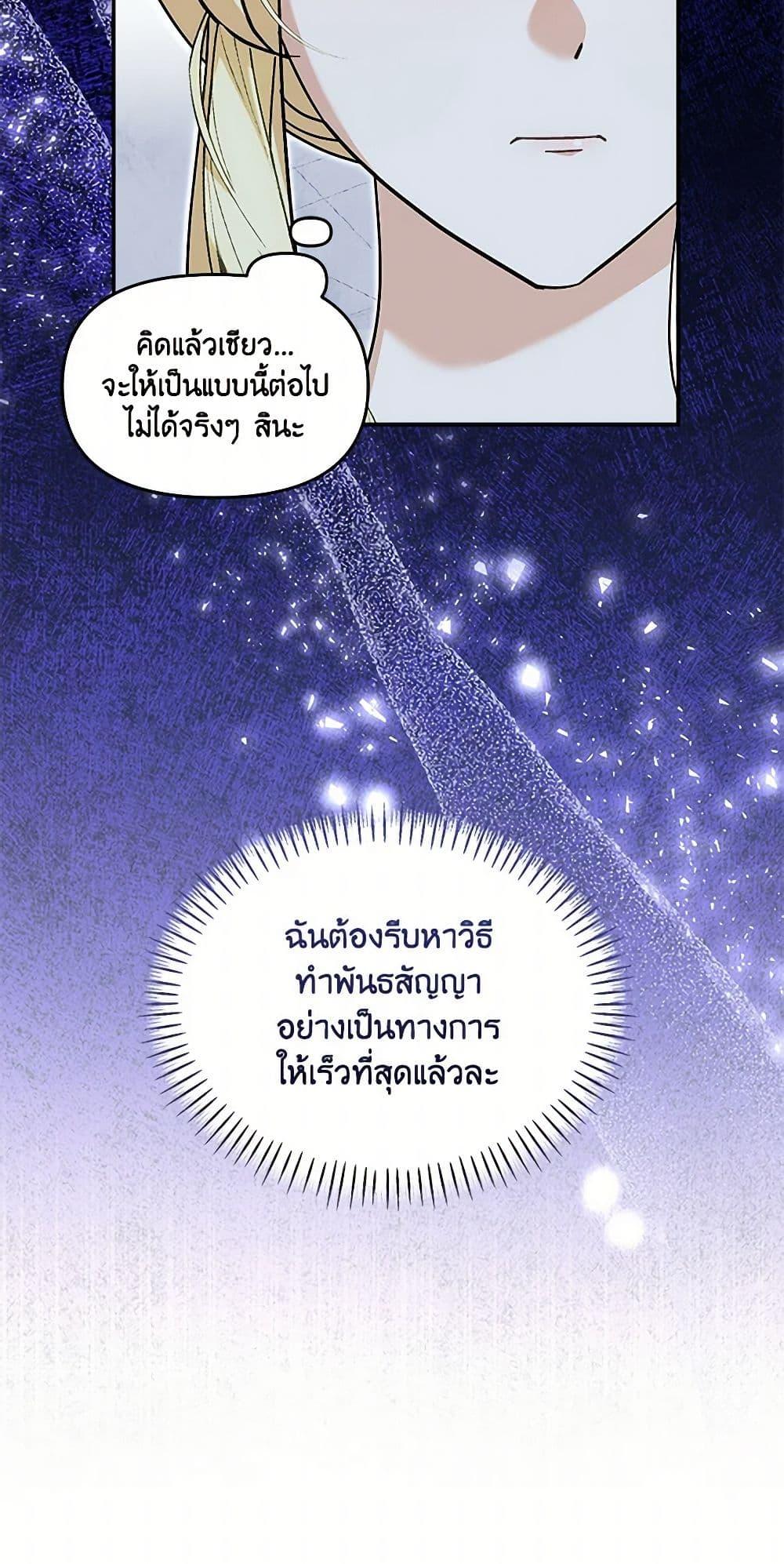 I’d Rather Abandon You Than Be Abandoned ตอนที่ 34 16