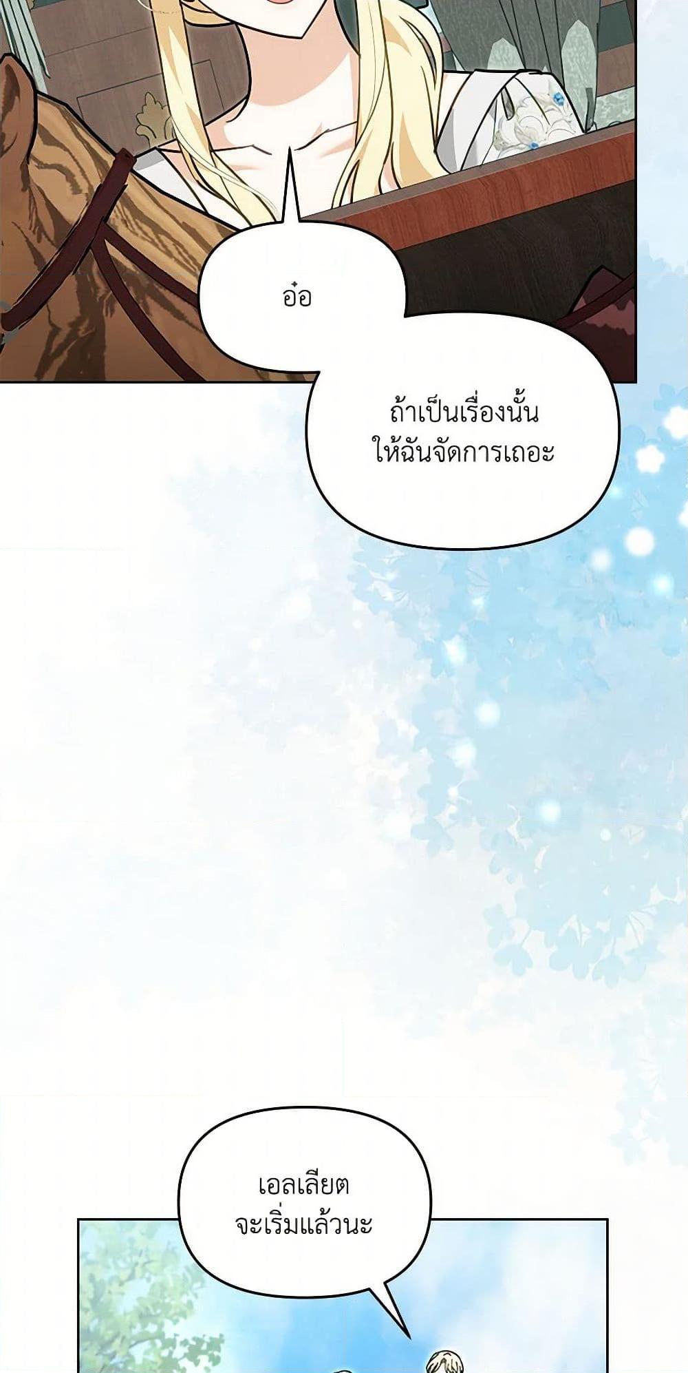 I’d Rather Abandon You Than Be Abandoned ตอนที่ 34 22