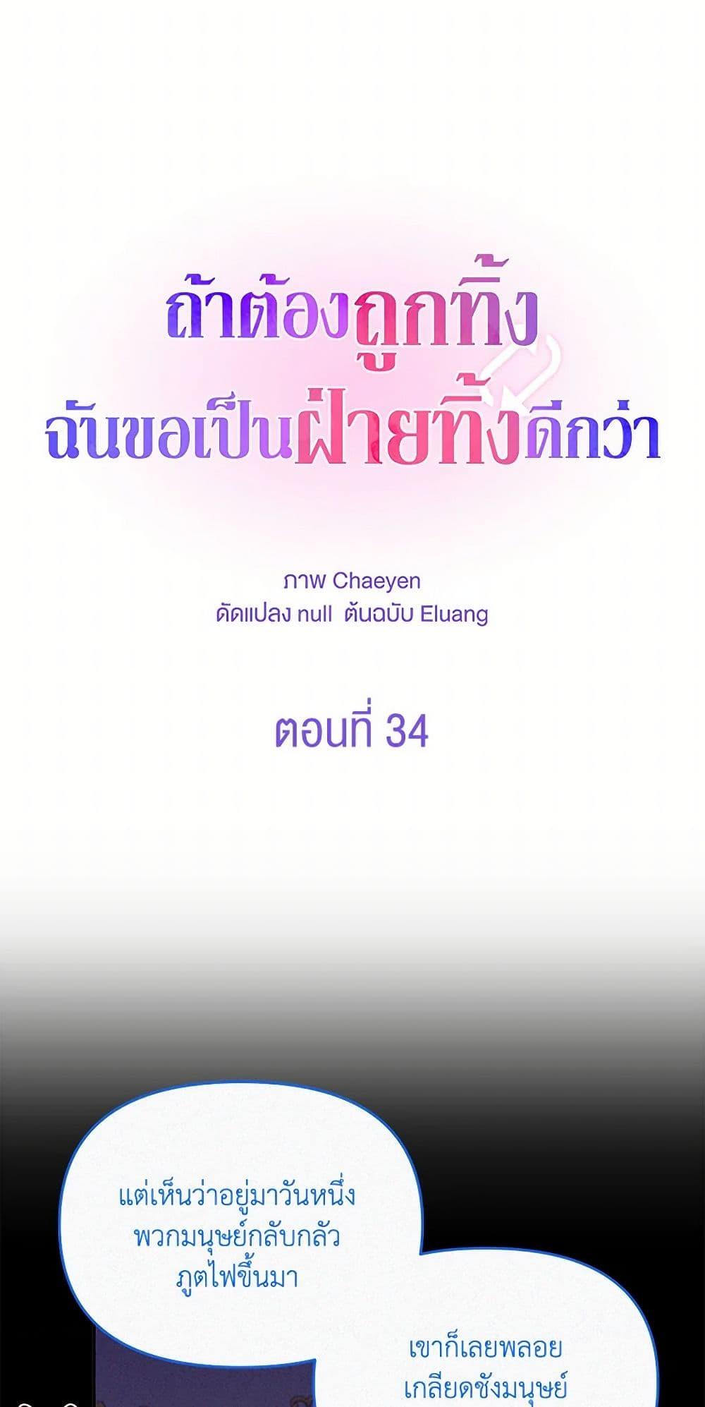 I’d Rather Abandon You Than Be Abandoned ตอนที่ 34 17