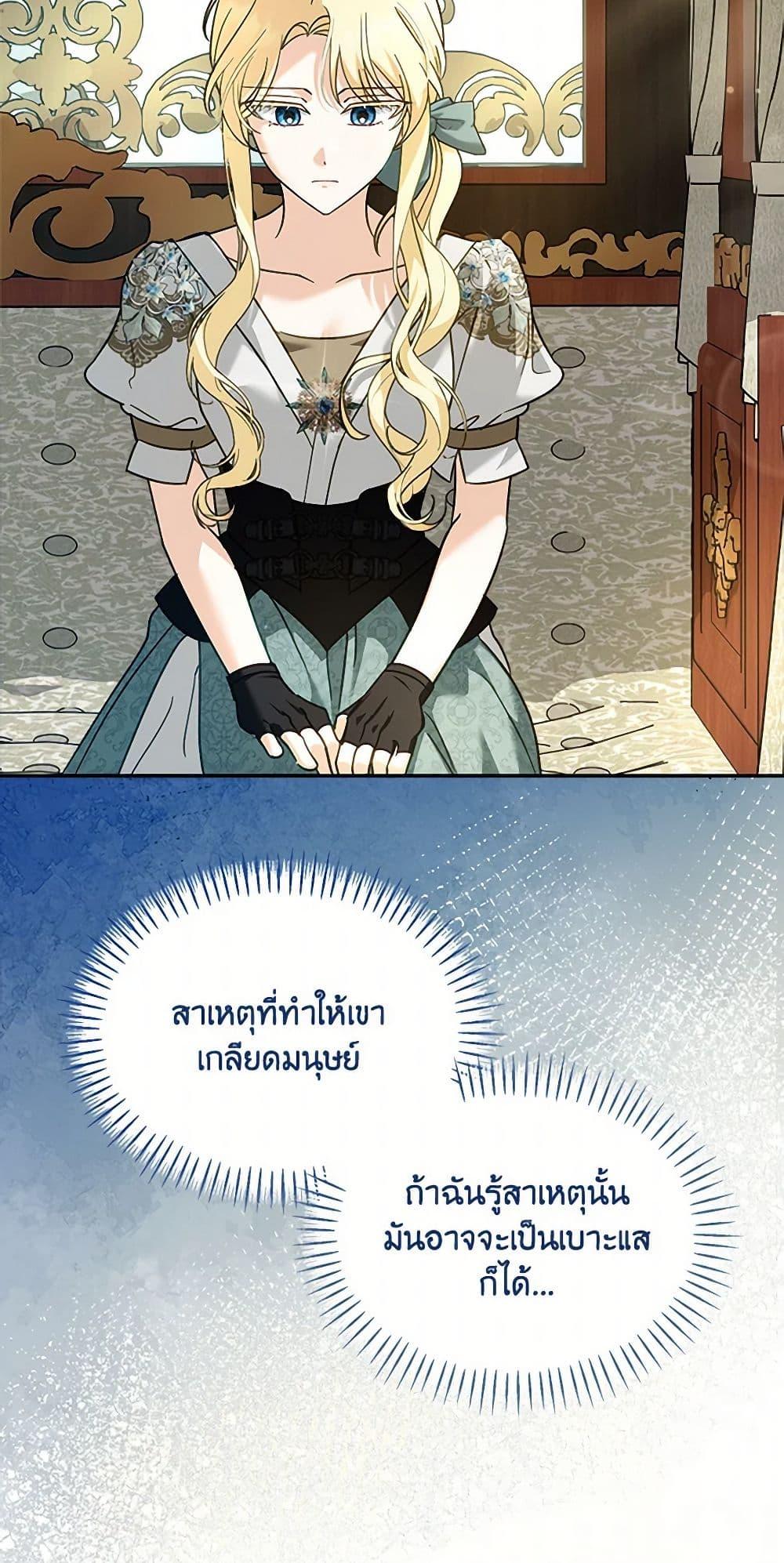 I’d Rather Abandon You Than Be Abandoned ตอนที่ 34 19