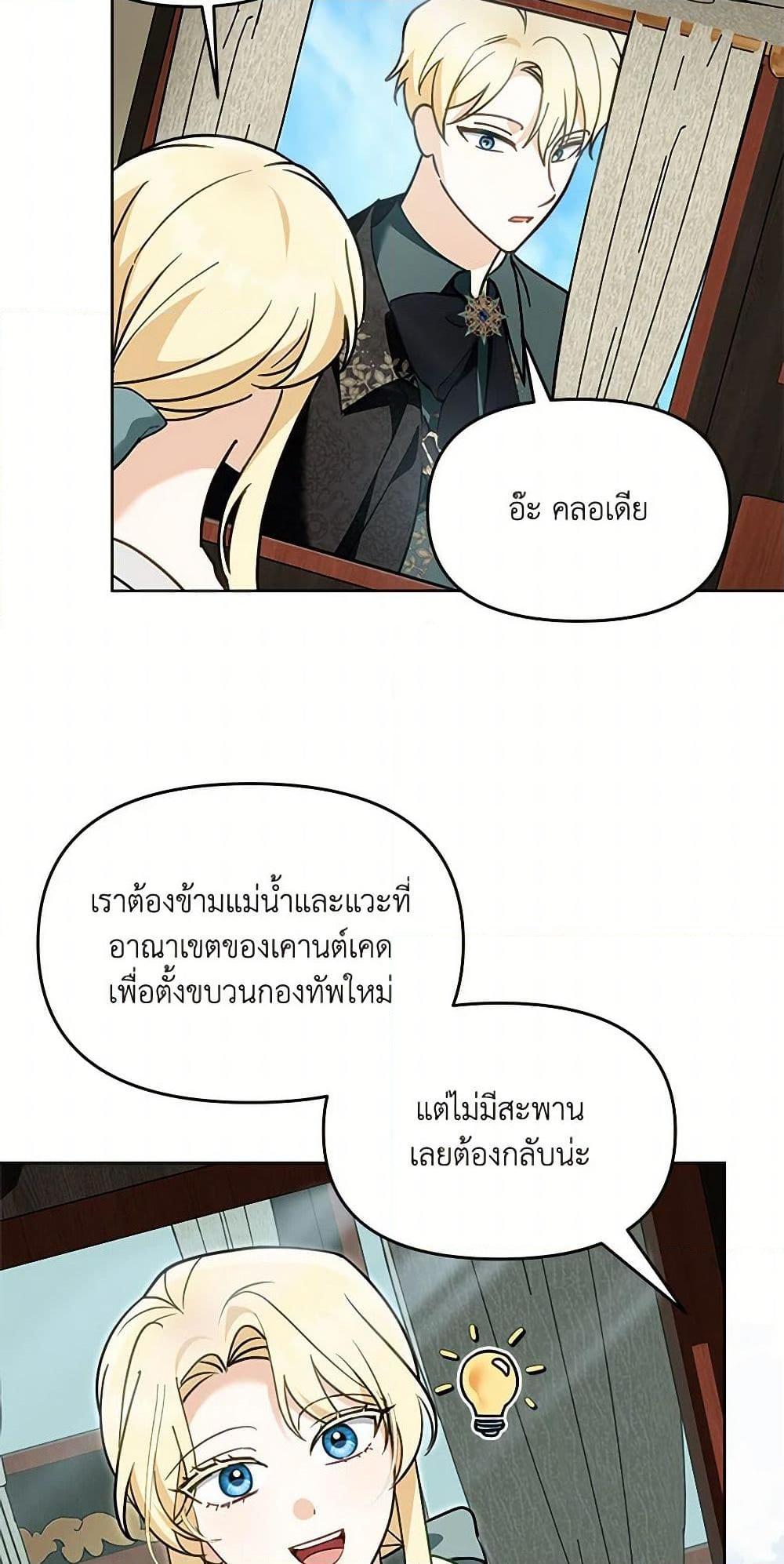 I’d Rather Abandon You Than Be Abandoned ตอนที่ 34 21