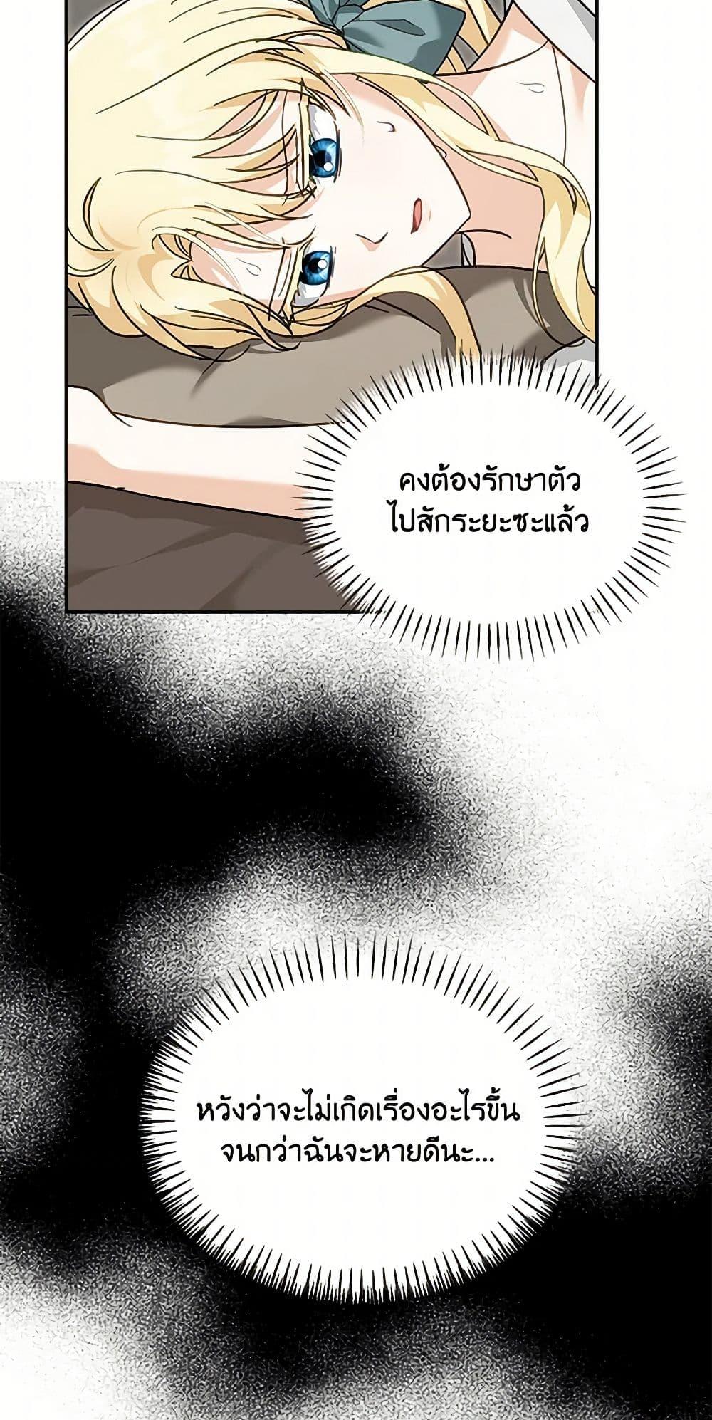 I’d Rather Abandon You Than Be Abandoned ตอนที่ 34 31