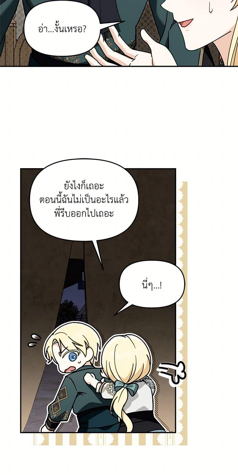 I’d Rather Abandon You Than Be Abandoned ตอนที่ 34 41