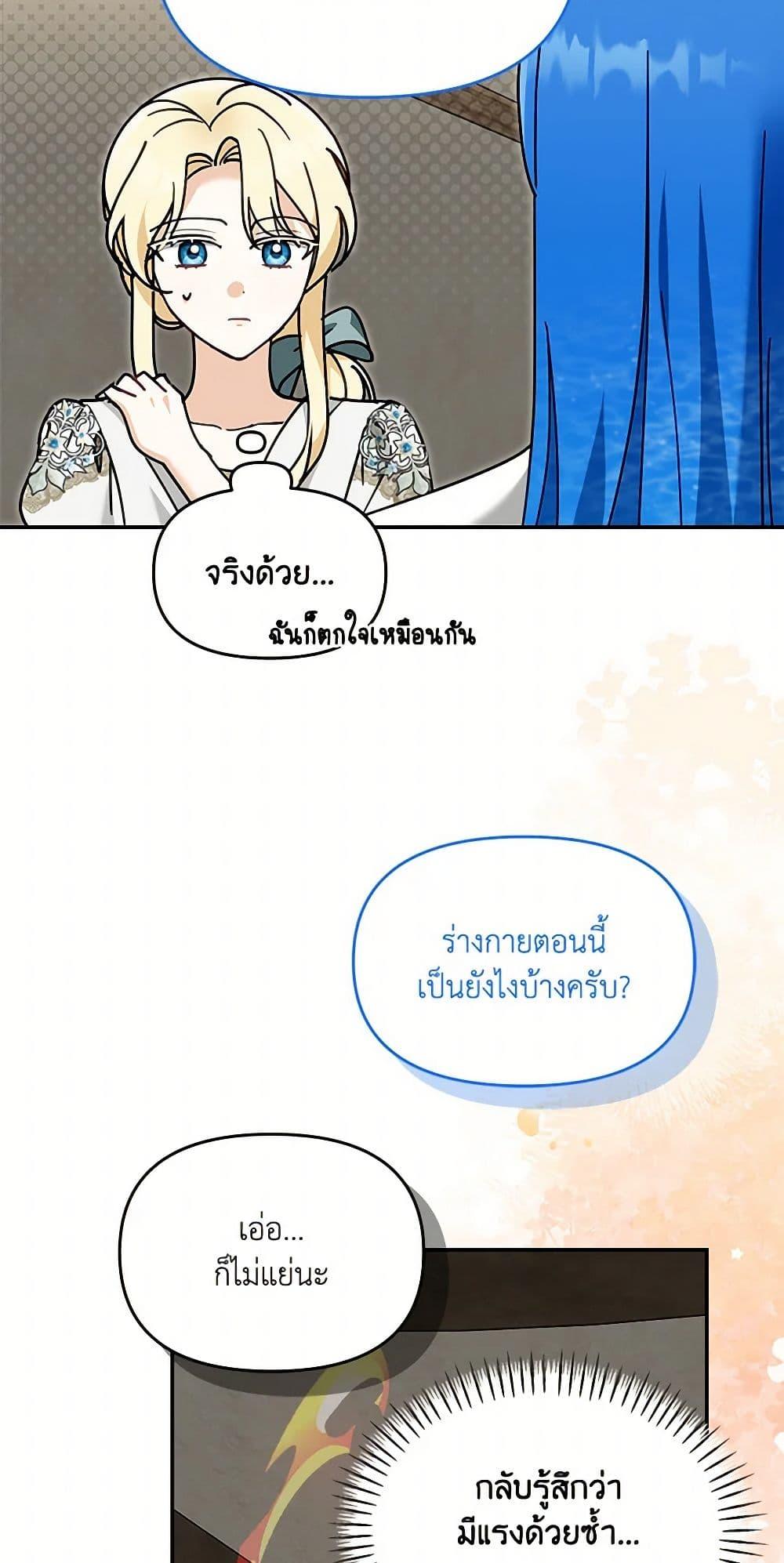 I’d Rather Abandon You Than Be Abandoned ตอนที่ 34 45