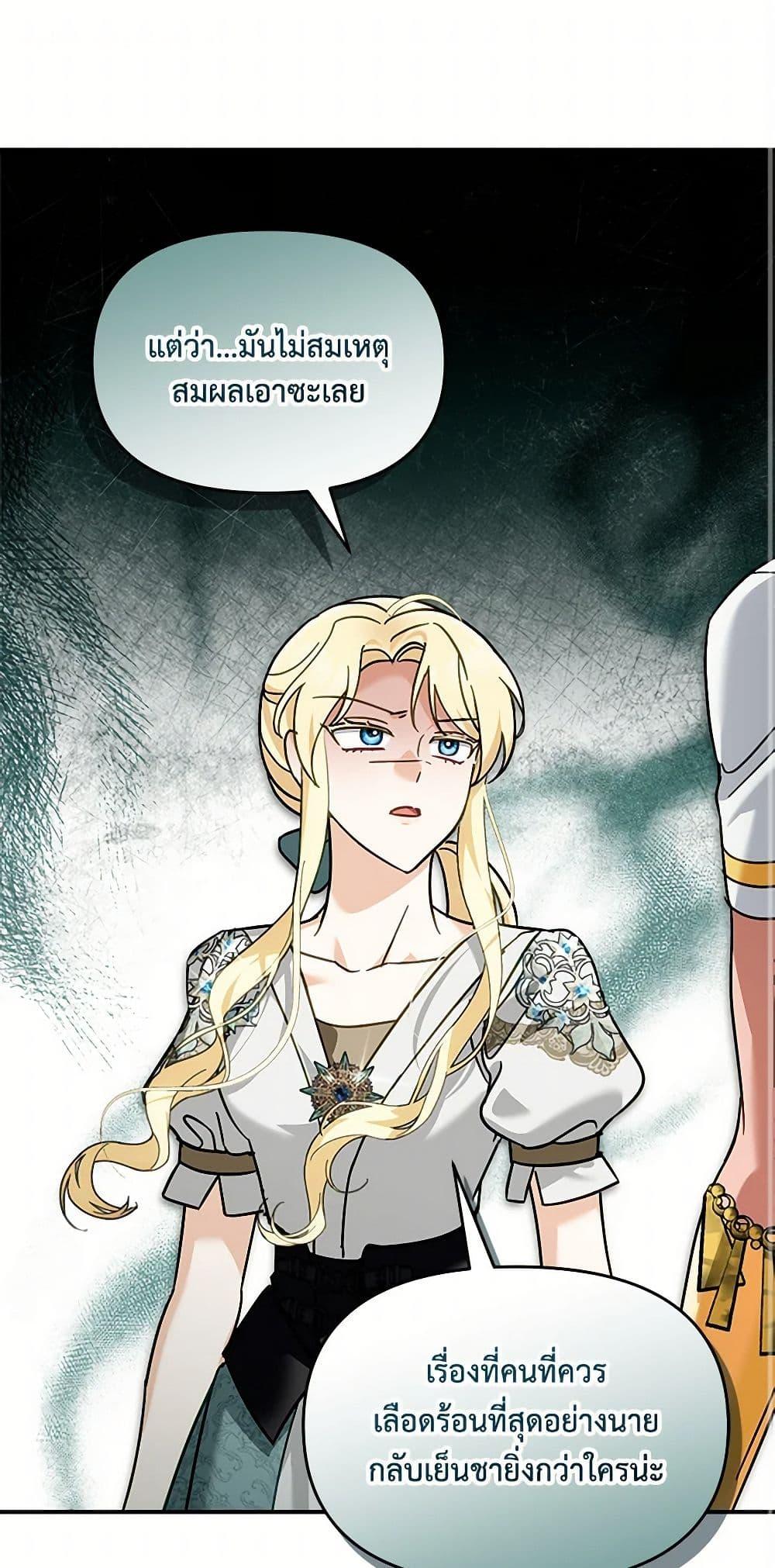 I’d Rather Abandon You Than Be Abandoned ตอนที่ 35 2