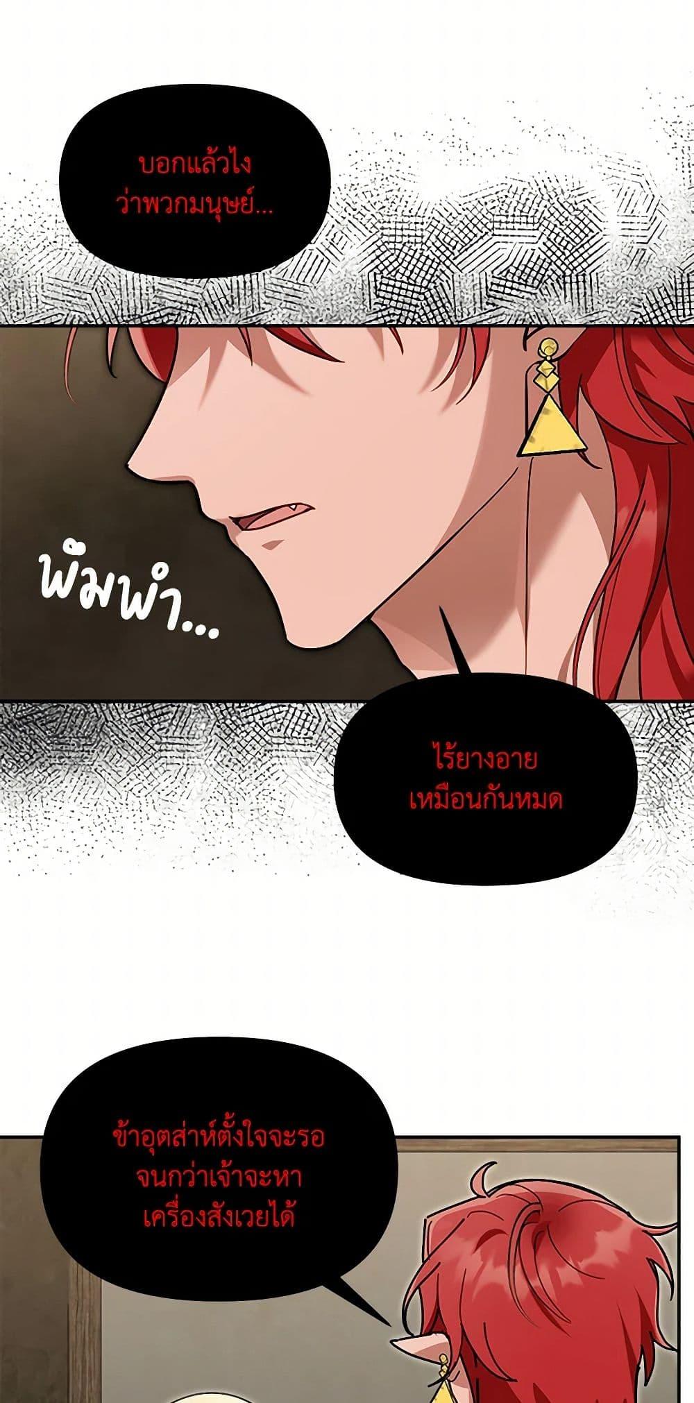 I’d Rather Abandon You Than Be Abandoned ตอนที่ 35 4