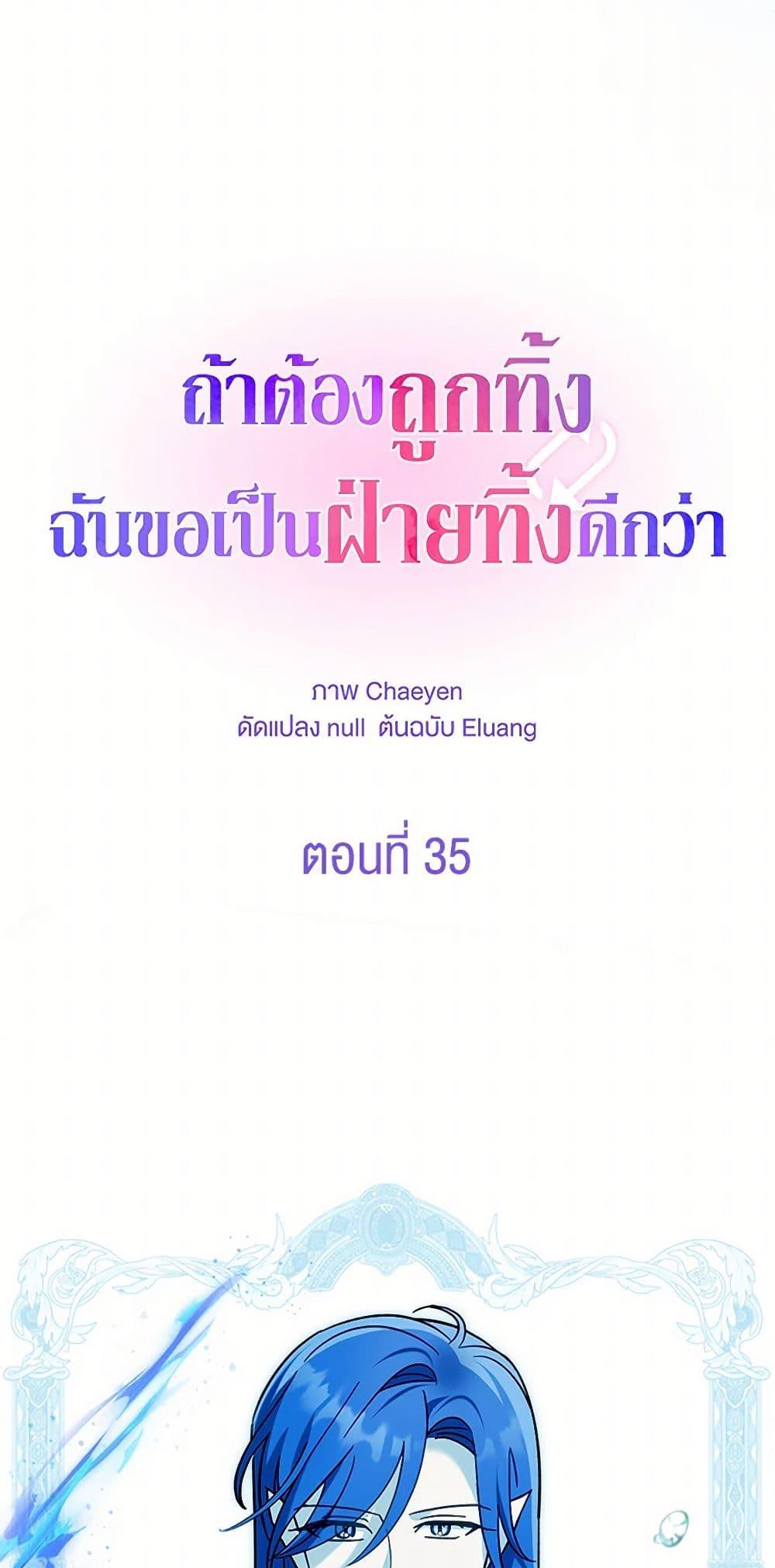I’d Rather Abandon You Than Be Abandoned ตอนที่ 35 12