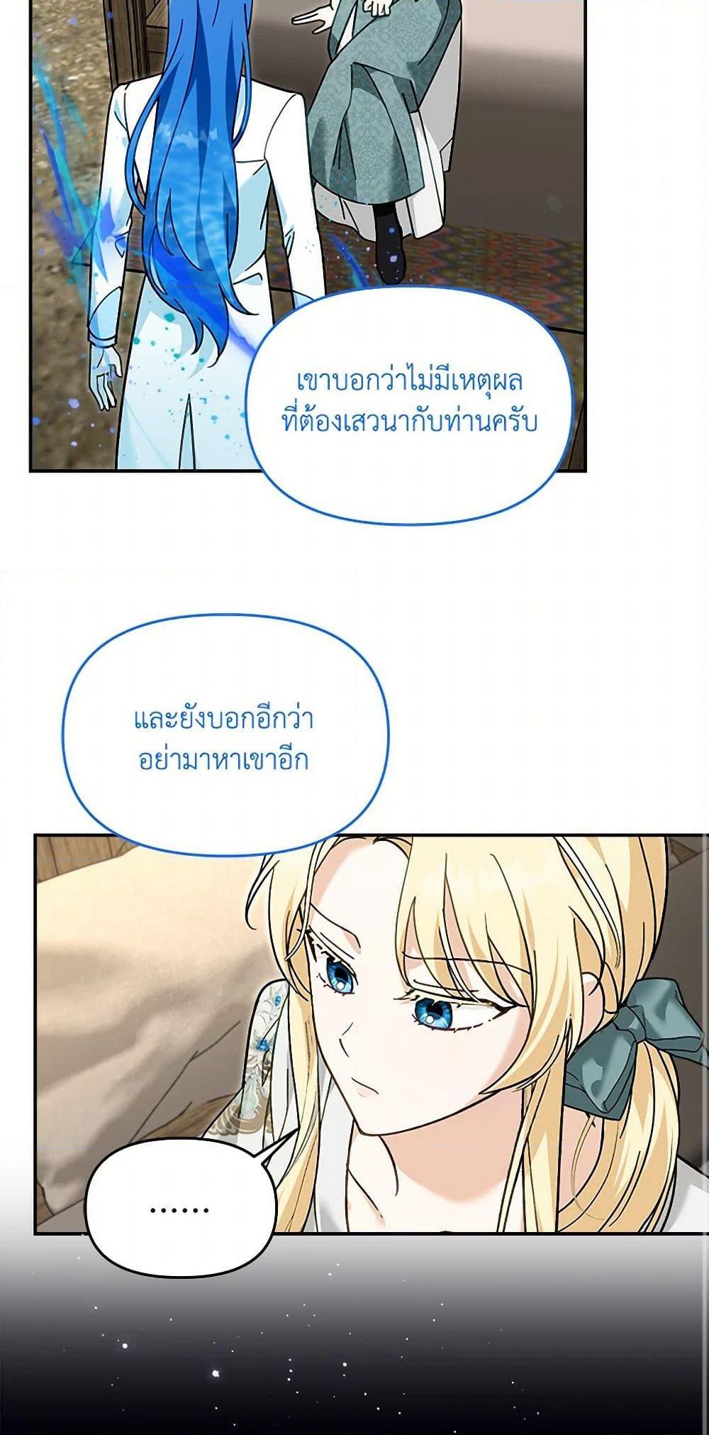 I’d Rather Abandon You Than Be Abandoned ตอนที่ 35 14