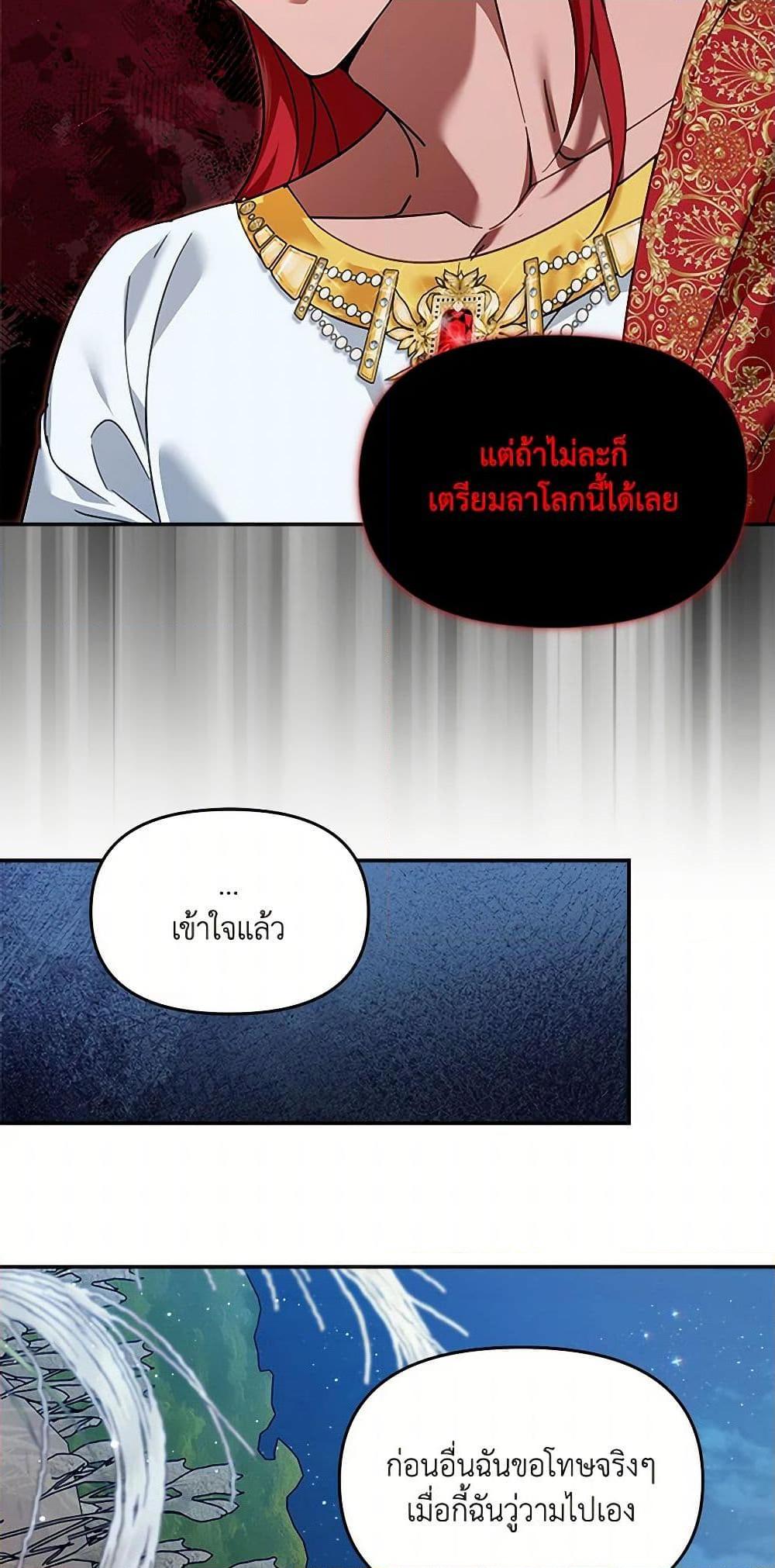 I’d Rather Abandon You Than Be Abandoned ตอนที่ 35 22