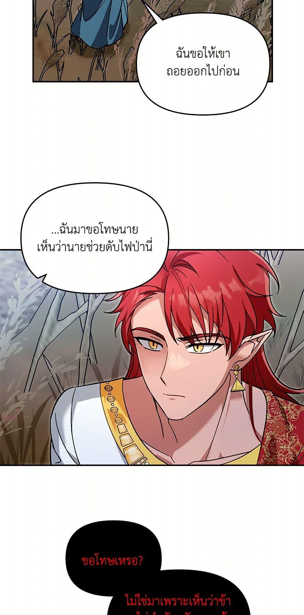 I’d Rather Abandon You Than Be Abandoned ตอนที่ 35 19
