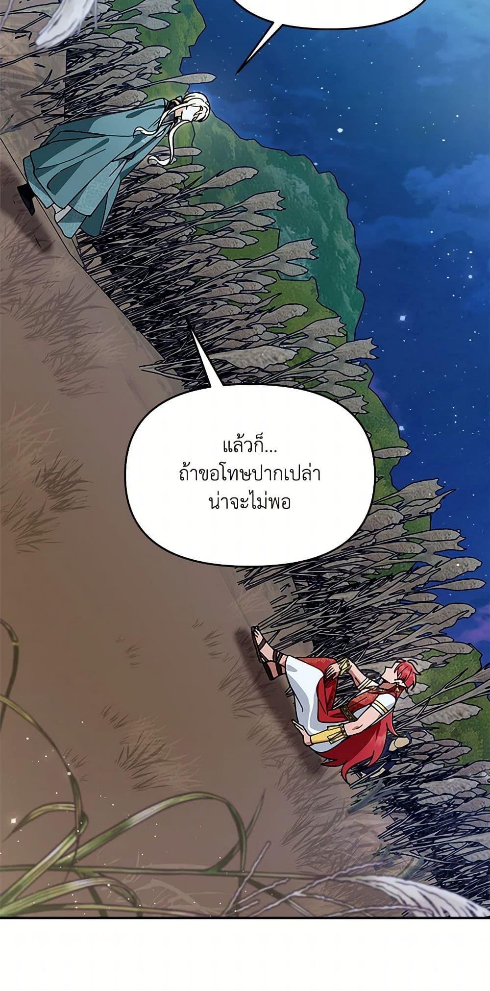 I’d Rather Abandon You Than Be Abandoned ตอนที่ 35 23