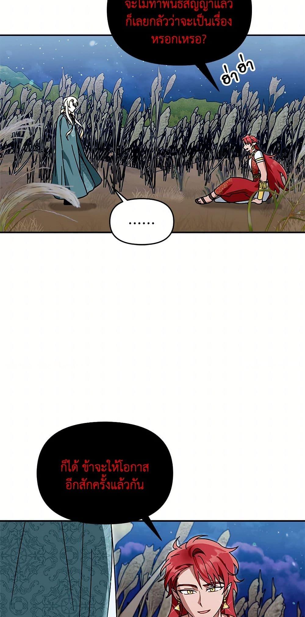 I’d Rather Abandon You Than Be Abandoned ตอนที่ 35 20