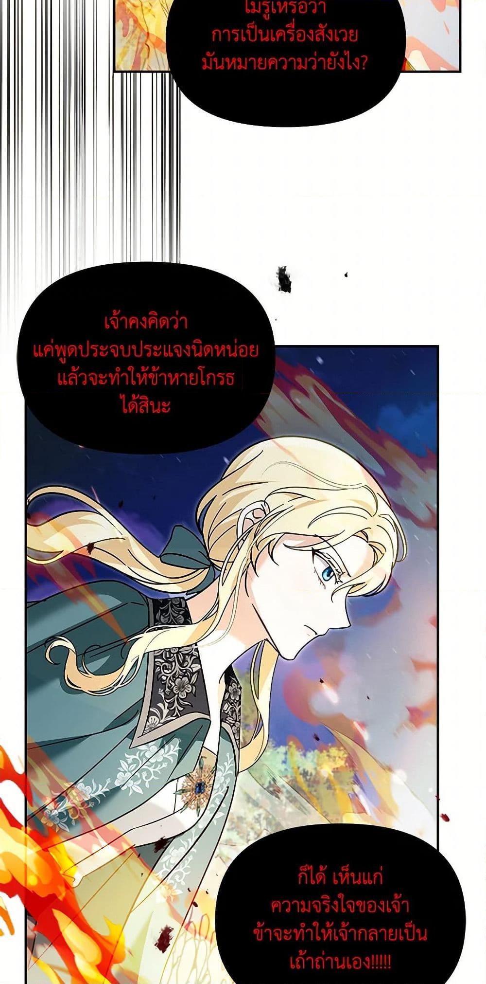 I’d Rather Abandon You Than Be Abandoned ตอนที่ 35 27