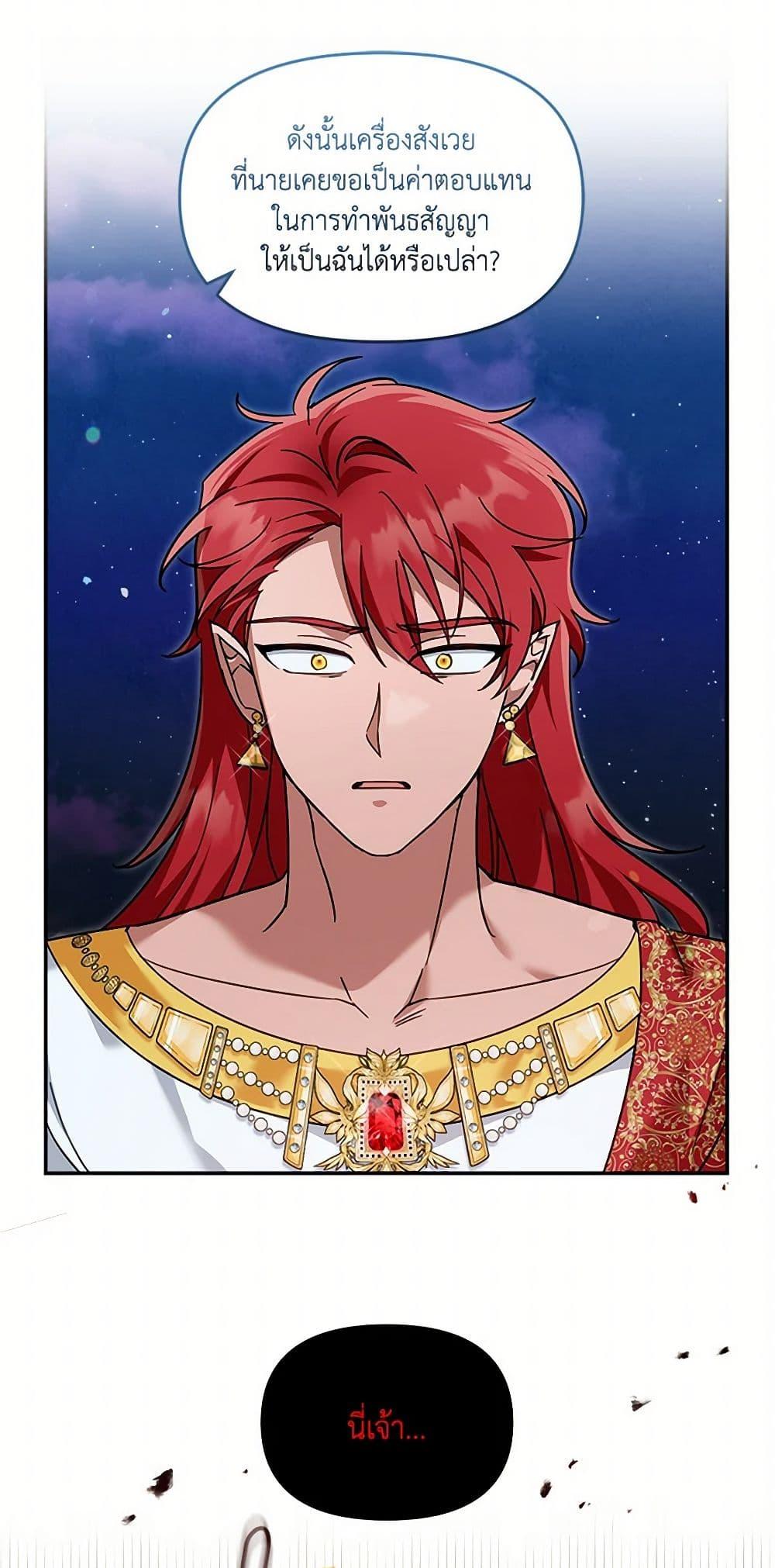 I’d Rather Abandon You Than Be Abandoned ตอนที่ 35 24