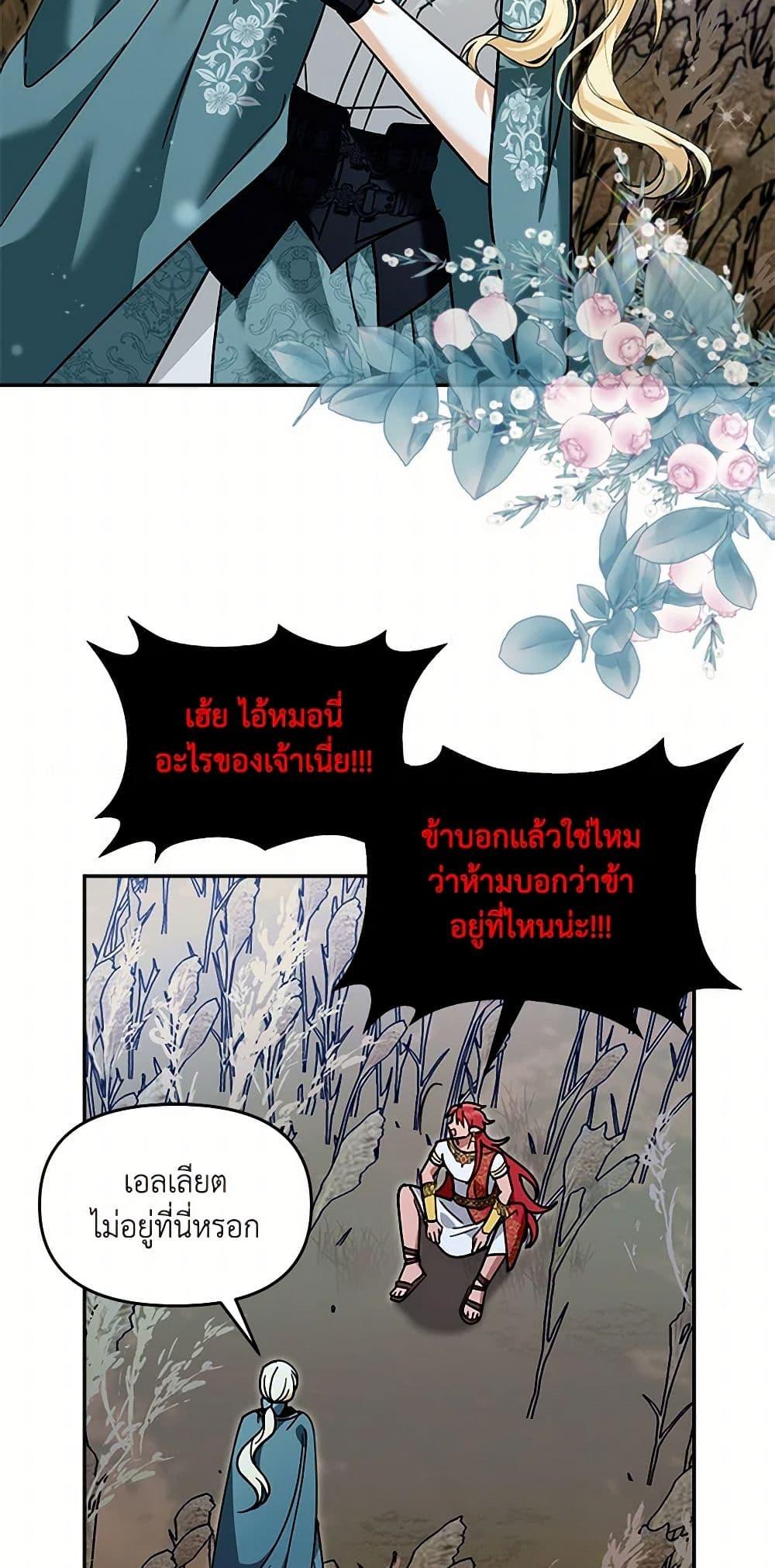 I’d Rather Abandon You Than Be Abandoned ตอนที่ 35 18
