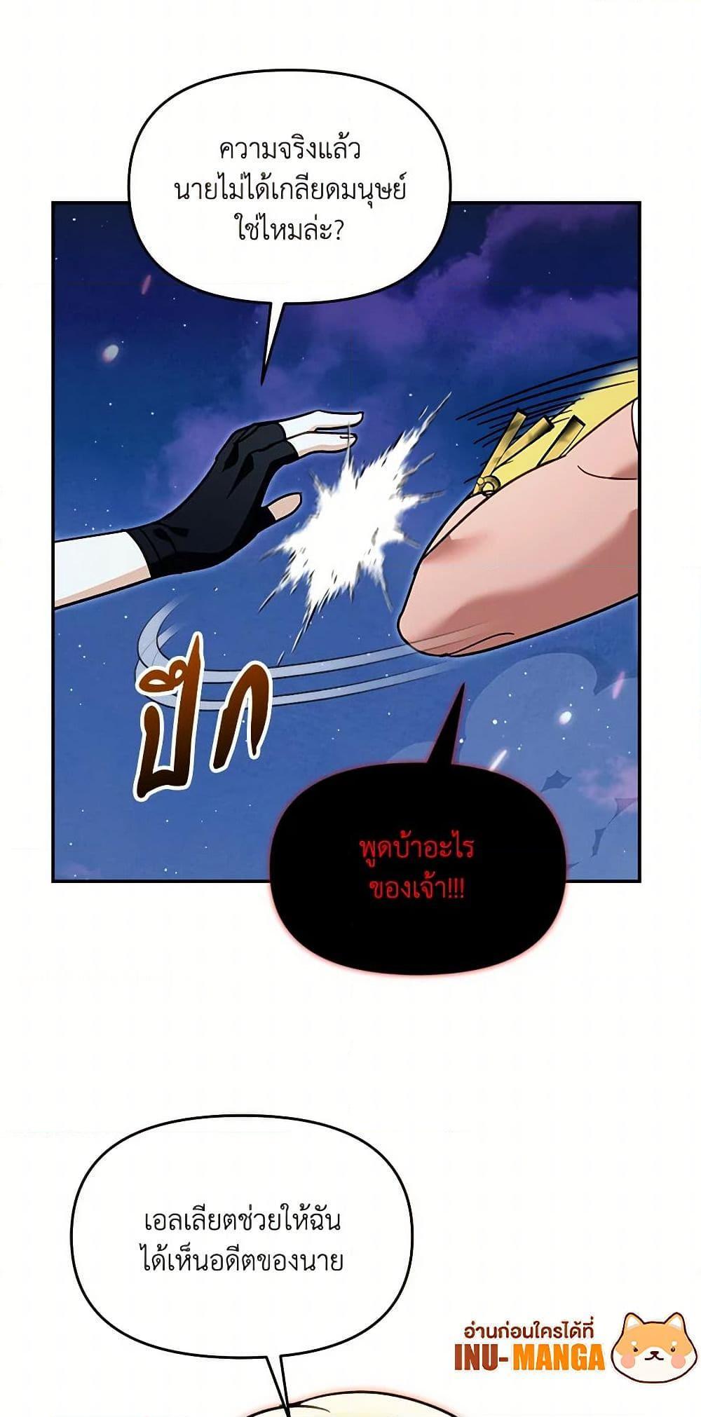 I’d Rather Abandon You Than Be Abandoned ตอนที่ 35 33