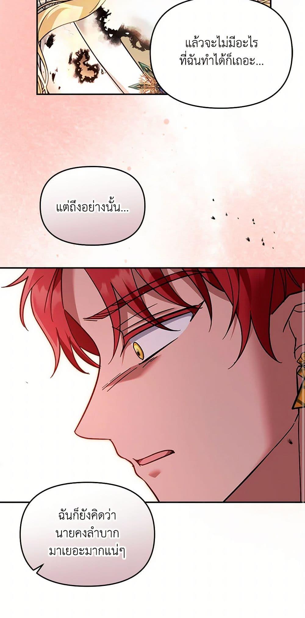 I’d Rather Abandon You Than Be Abandoned ตอนที่ 35 46
