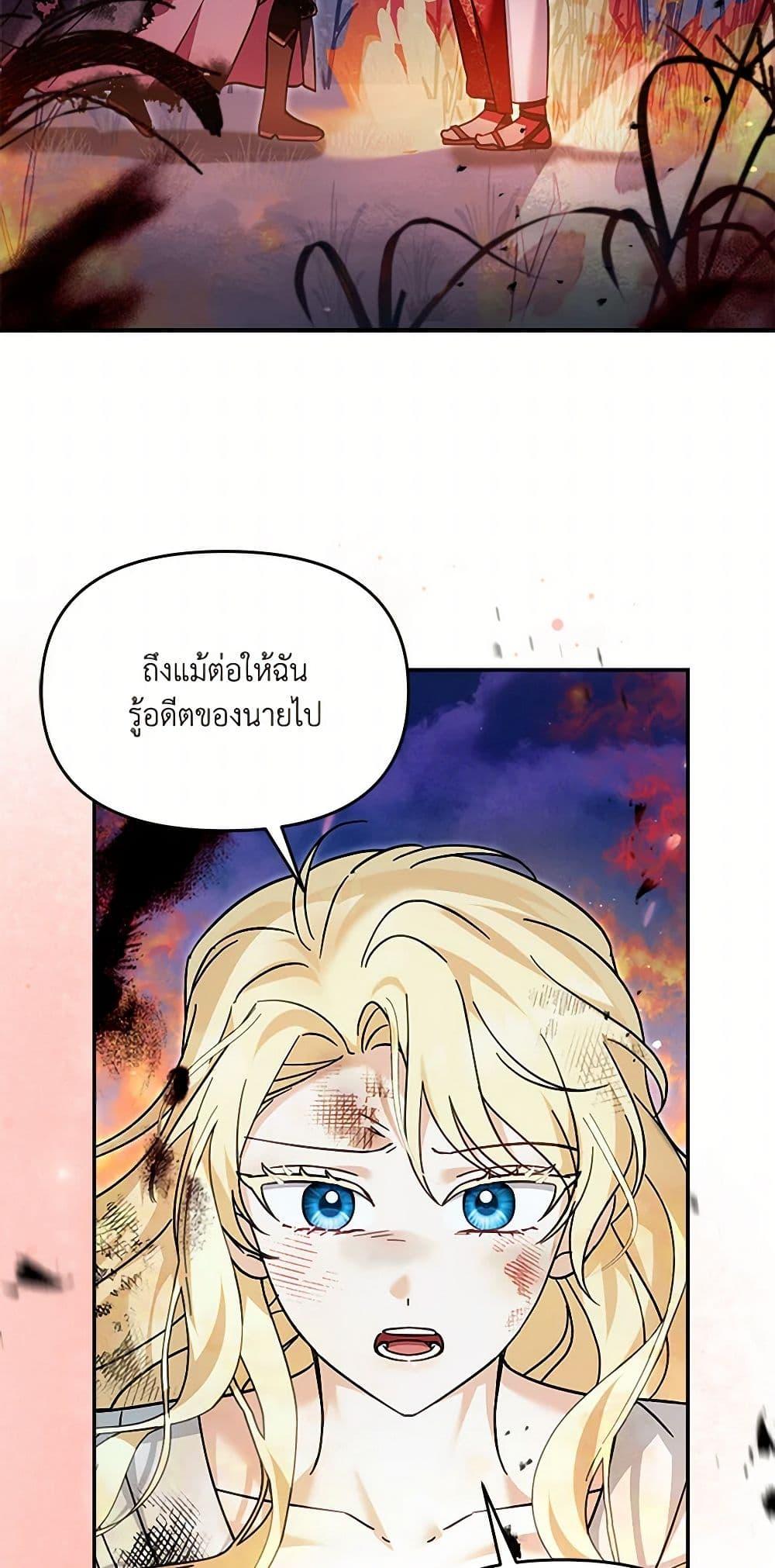 I’d Rather Abandon You Than Be Abandoned ตอนที่ 35 45