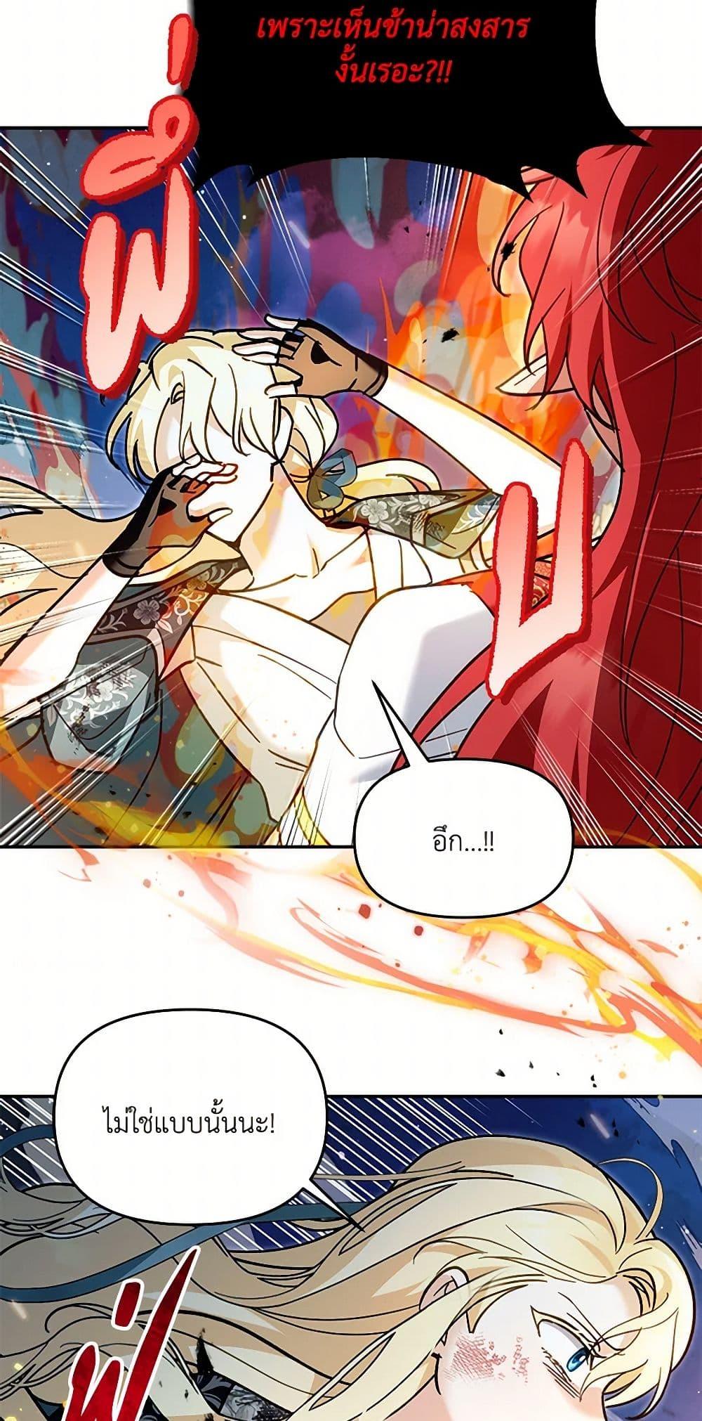 I’d Rather Abandon You Than Be Abandoned ตอนที่ 35 43