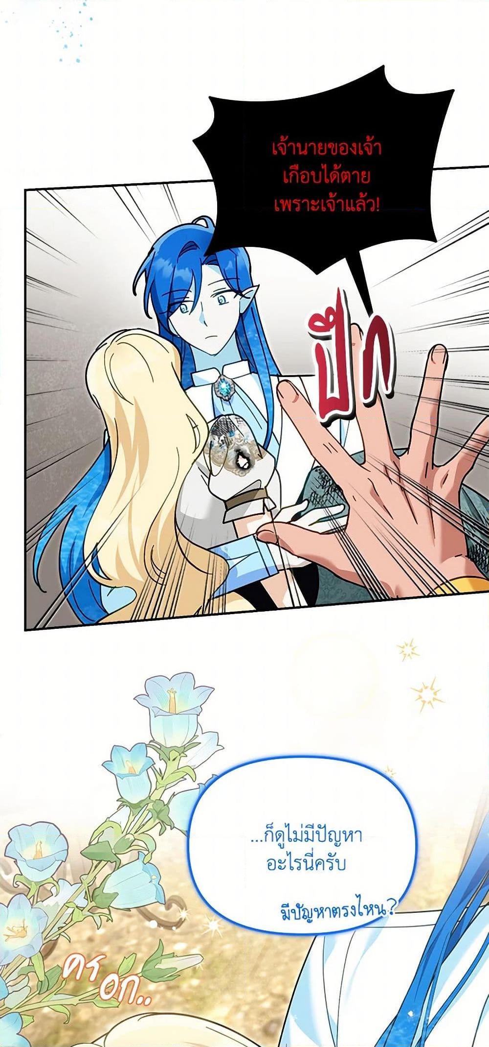 I’d Rather Abandon You Than Be Abandoned ตอนที่ 36 4