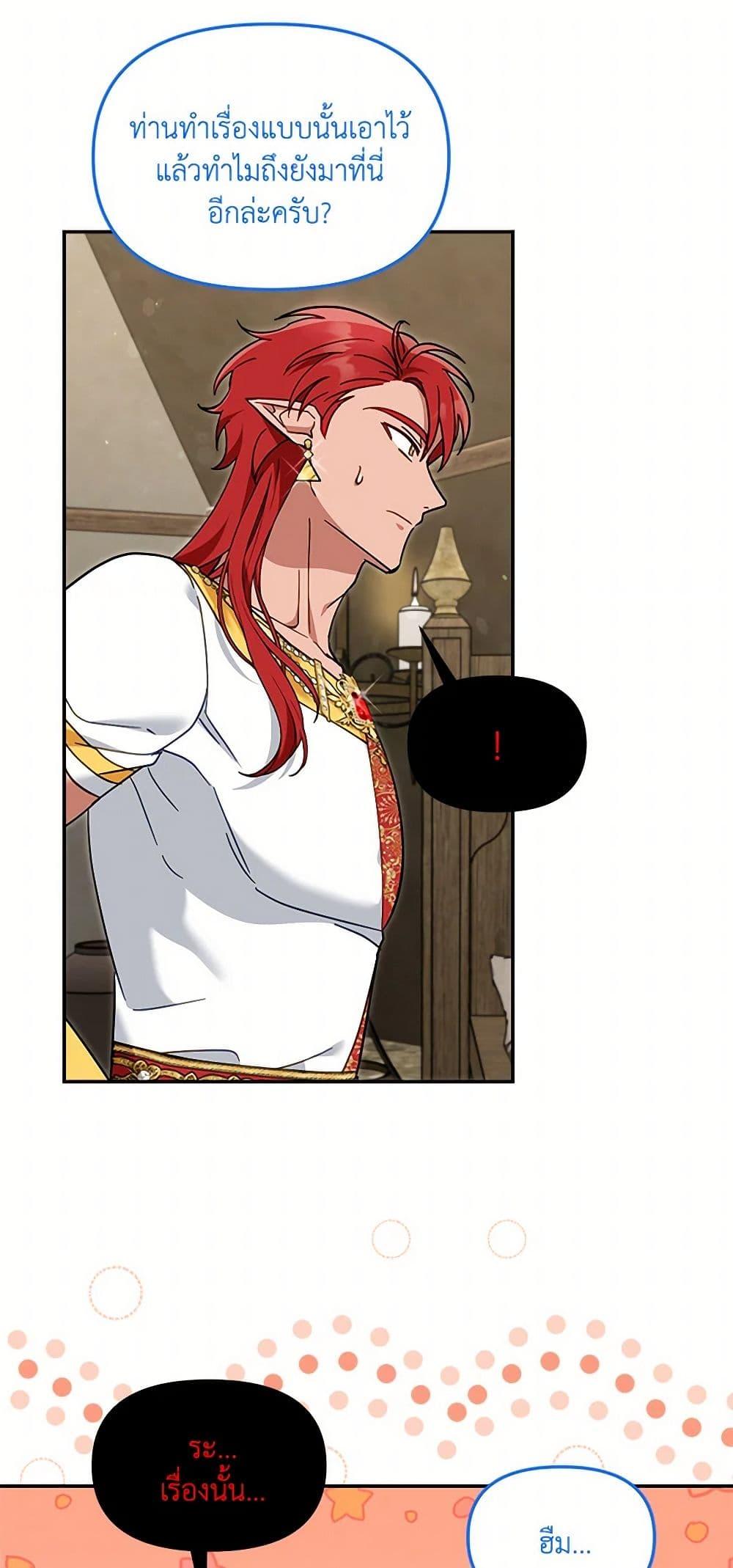 I’d Rather Abandon You Than Be Abandoned ตอนที่ 36 8