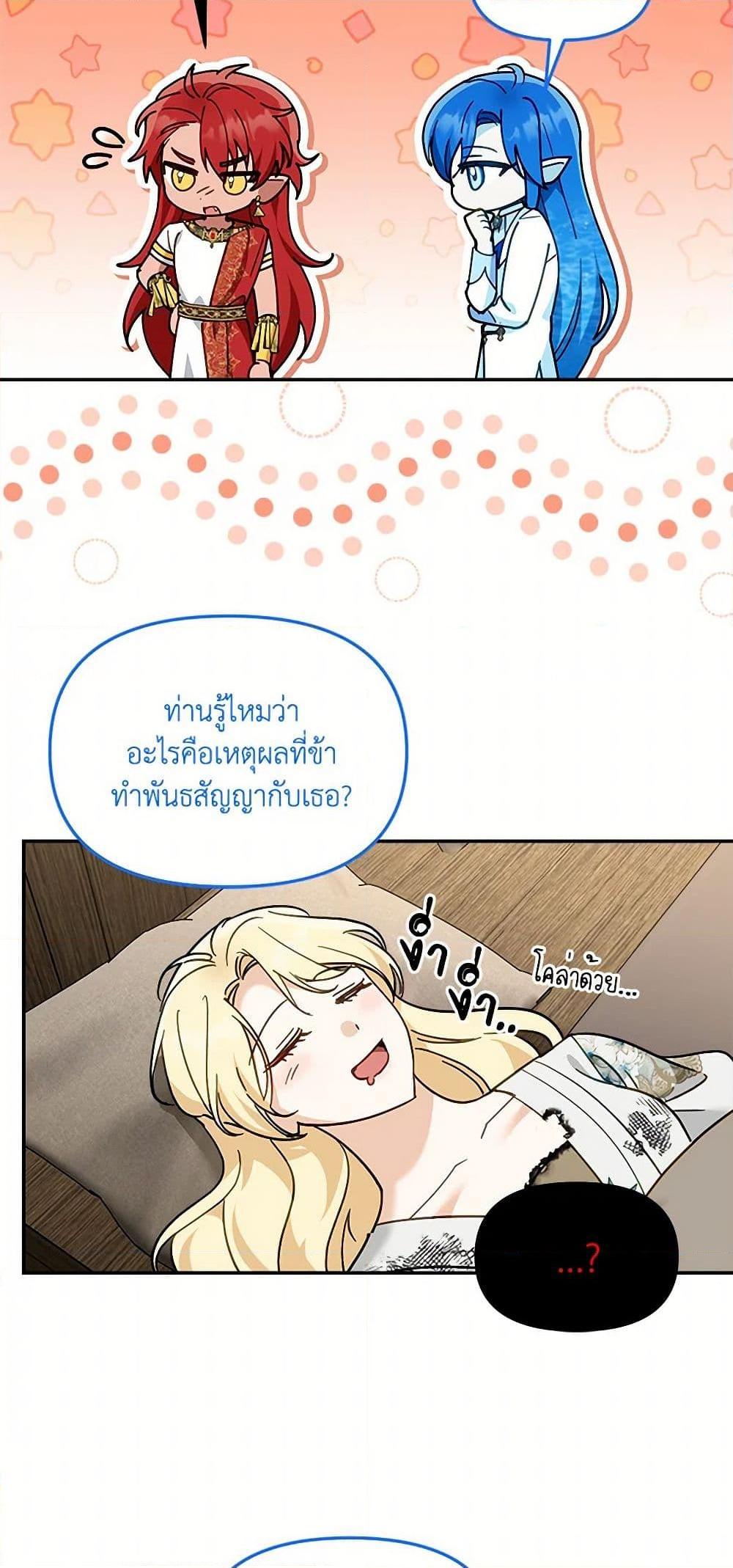 I’d Rather Abandon You Than Be Abandoned ตอนที่ 36 9