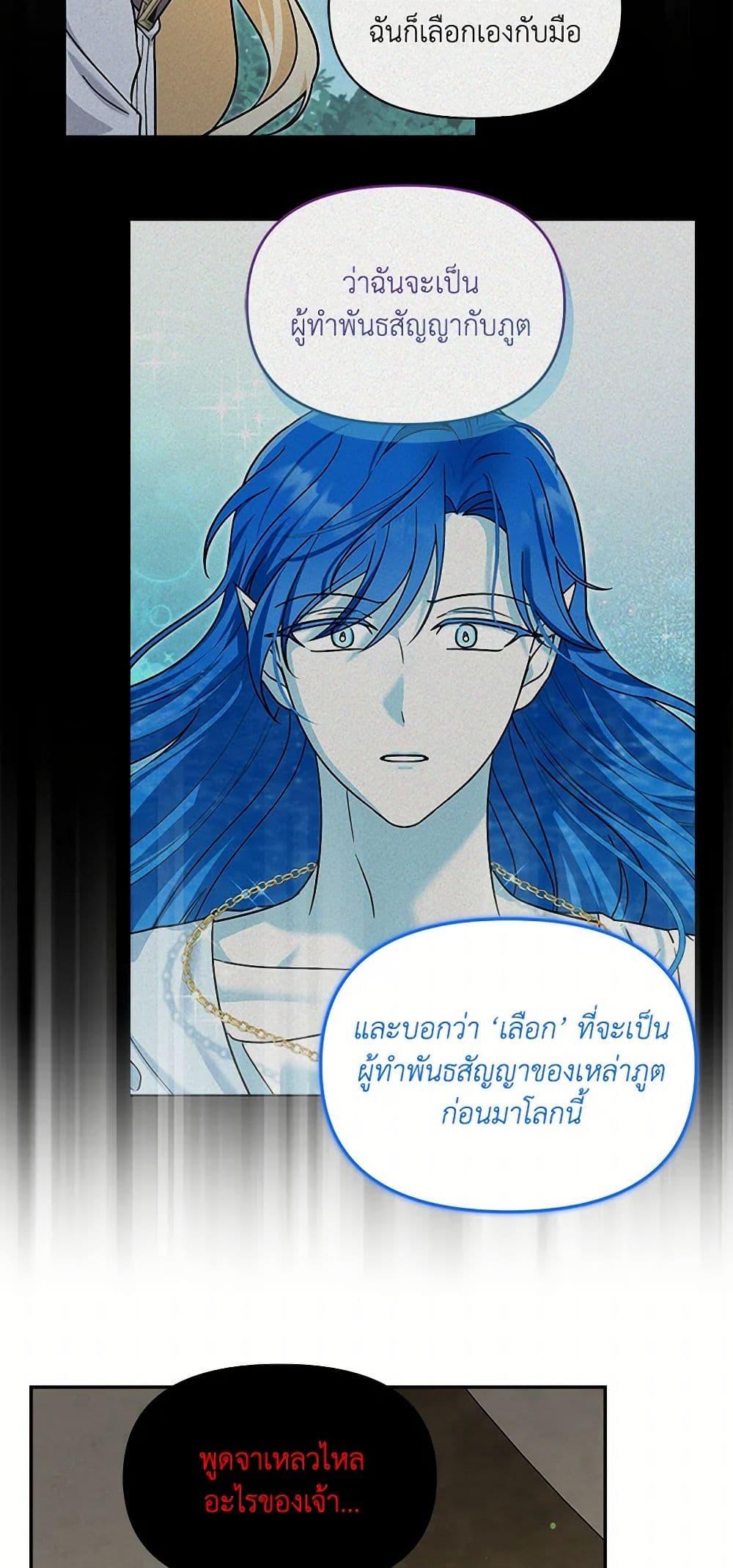 I’d Rather Abandon You Than Be Abandoned ตอนที่ 36 11