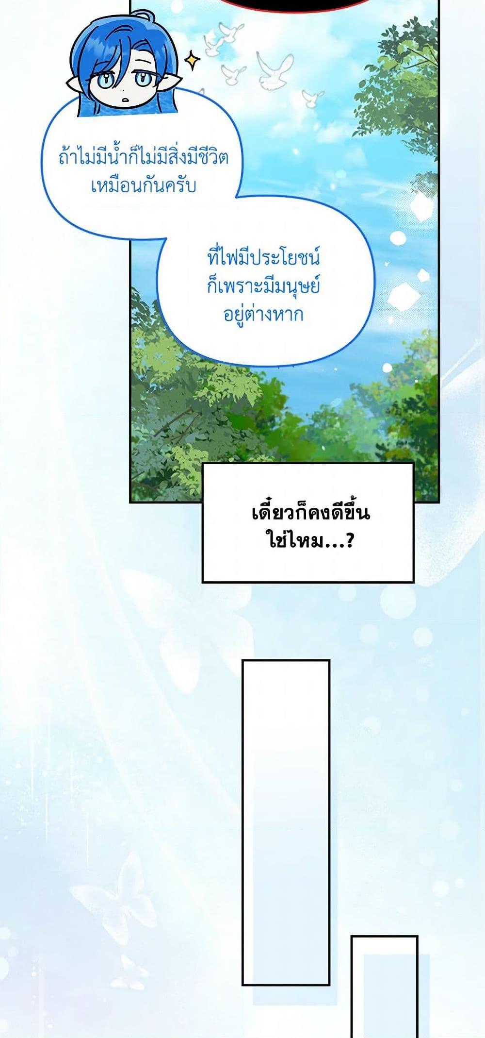 I’d Rather Abandon You Than Be Abandoned ตอนที่ 36 24