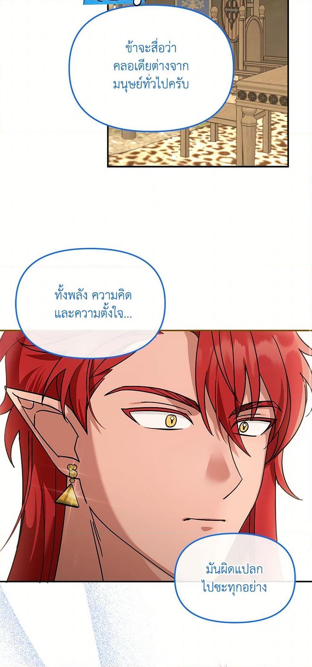 I’d Rather Abandon You Than Be Abandoned ตอนที่ 36 13