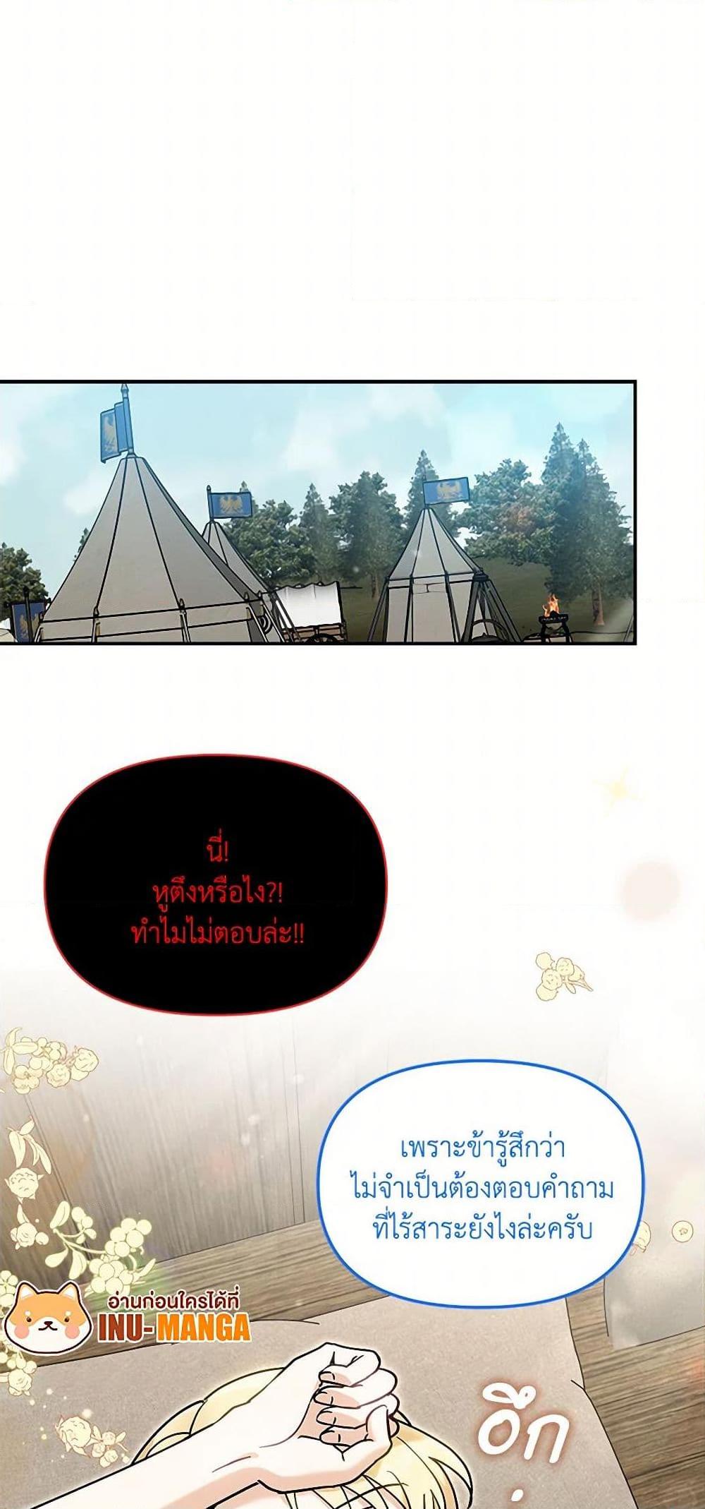I’d Rather Abandon You Than Be Abandoned ตอนที่ 36 16