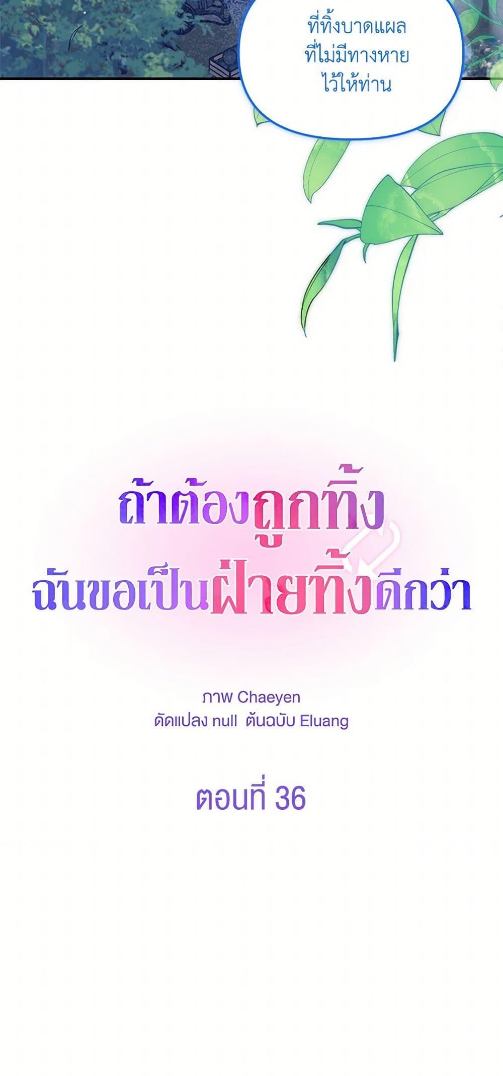 I’d Rather Abandon You Than Be Abandoned ตอนที่ 36 15