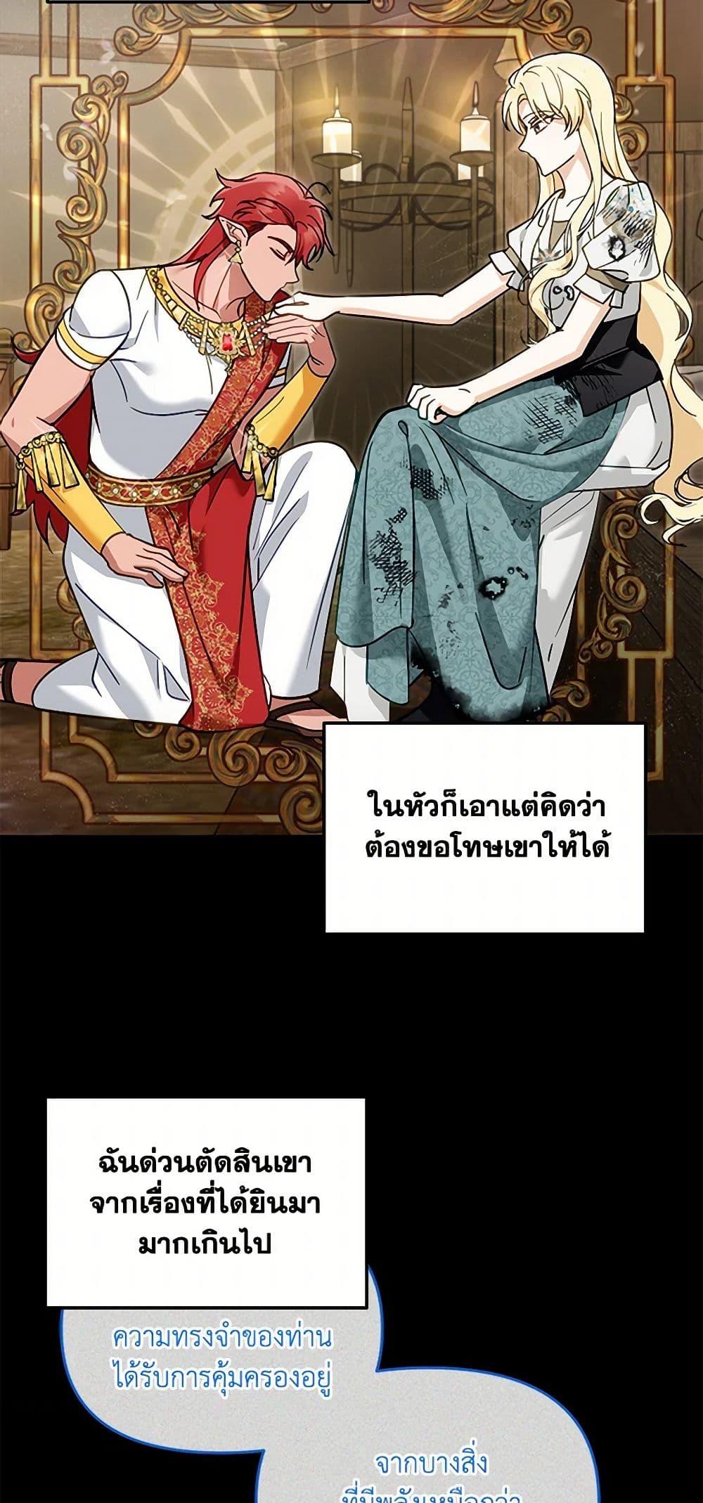 I’d Rather Abandon You Than Be Abandoned ตอนที่ 36 20