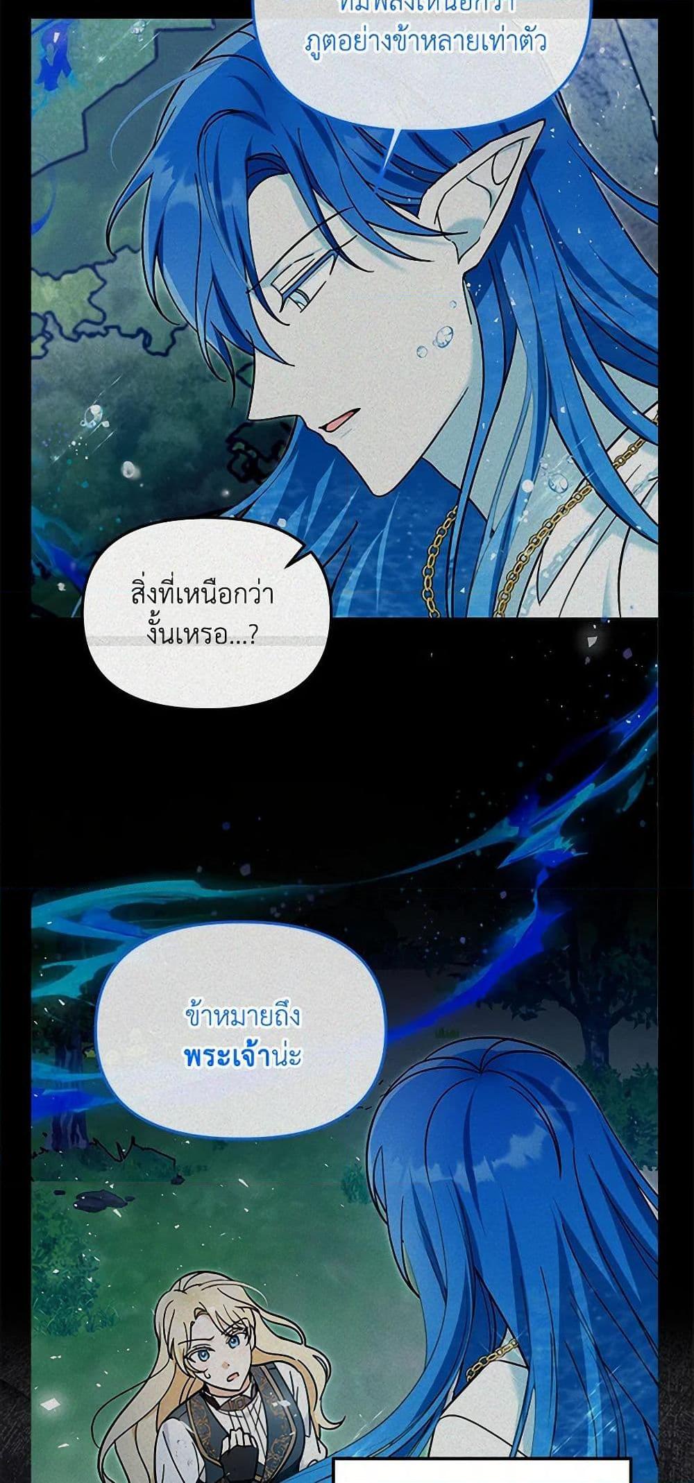 I’d Rather Abandon You Than Be Abandoned ตอนที่ 36 21