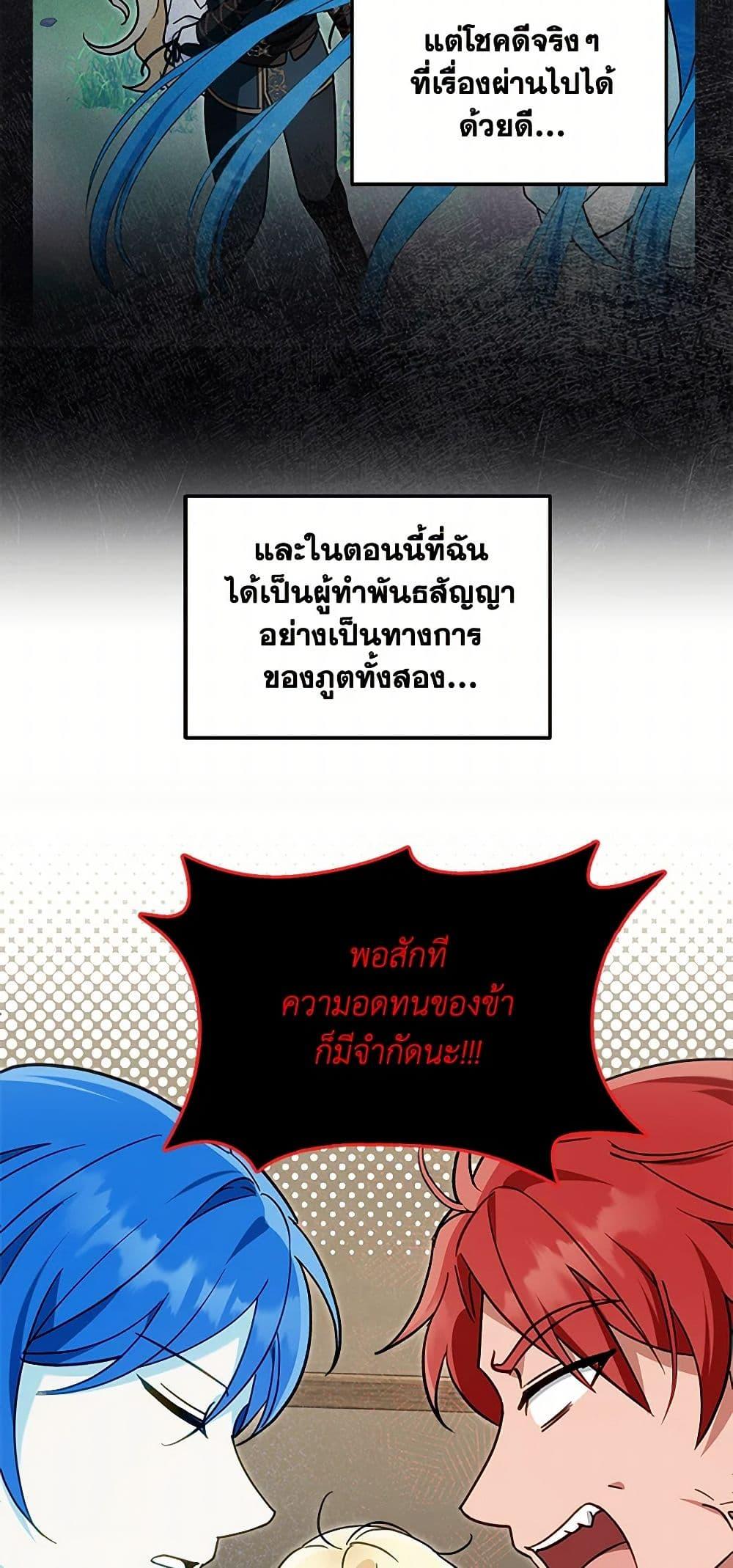 I’d Rather Abandon You Than Be Abandoned ตอนที่ 36 22