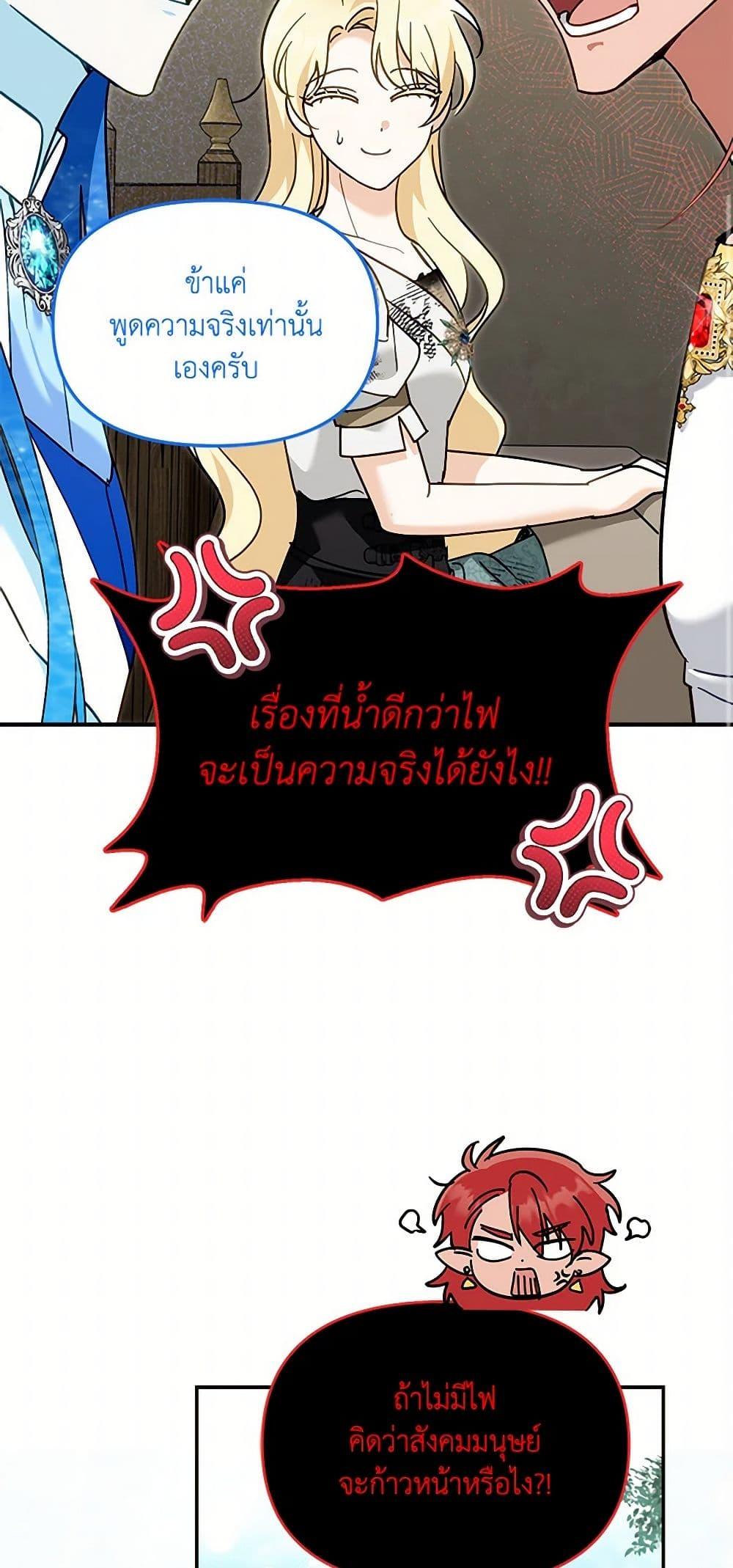 I’d Rather Abandon You Than Be Abandoned ตอนที่ 36 23